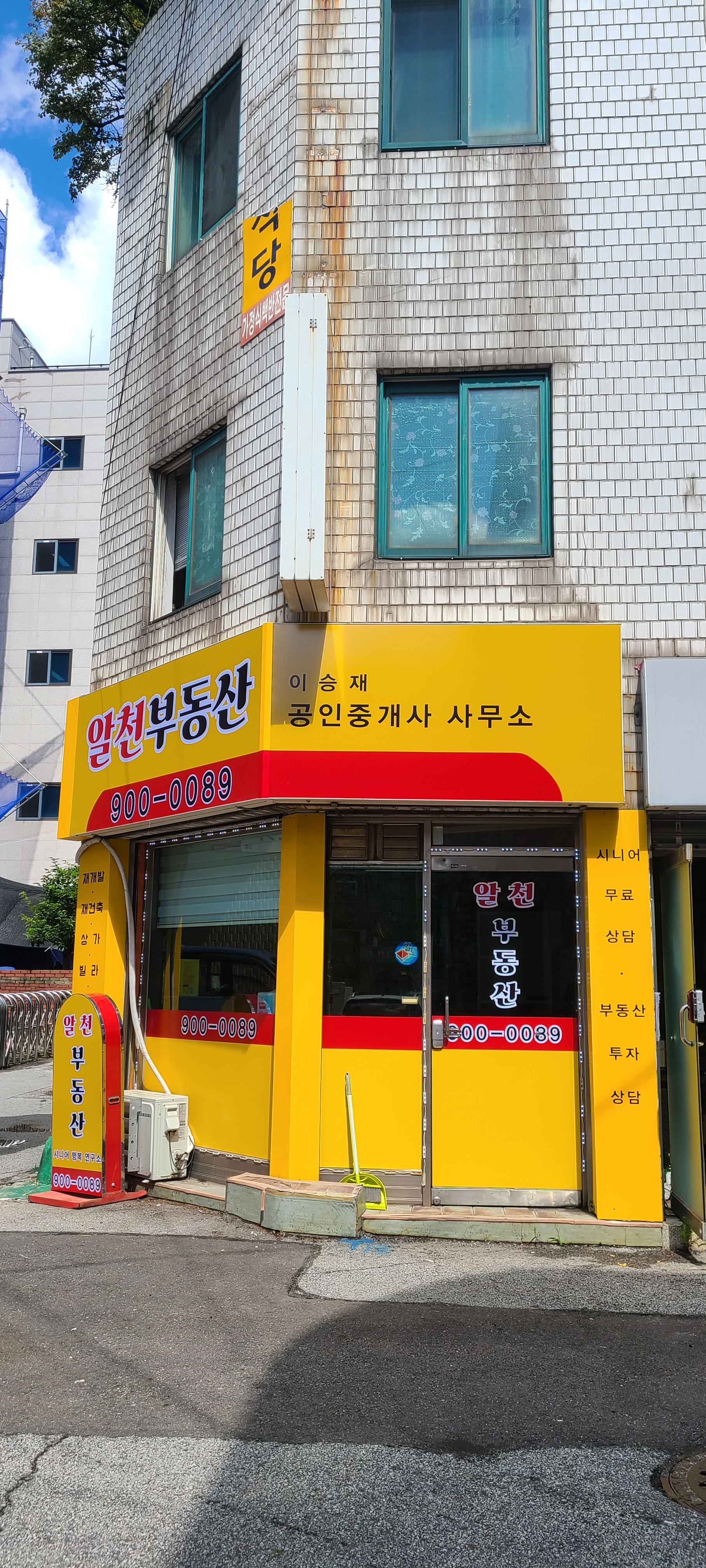 알천공인중개사사무소 대표 이미지