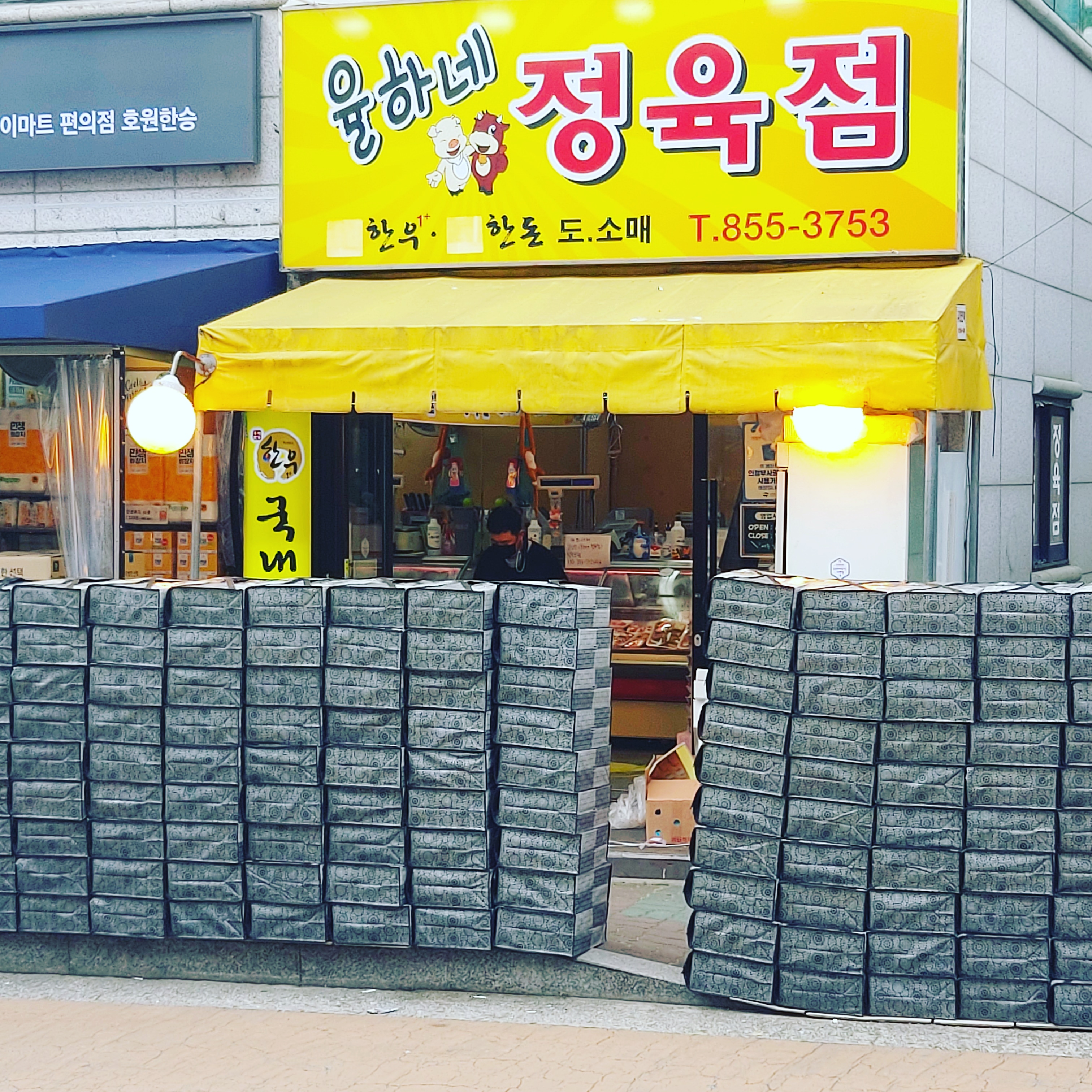 율하네정육점