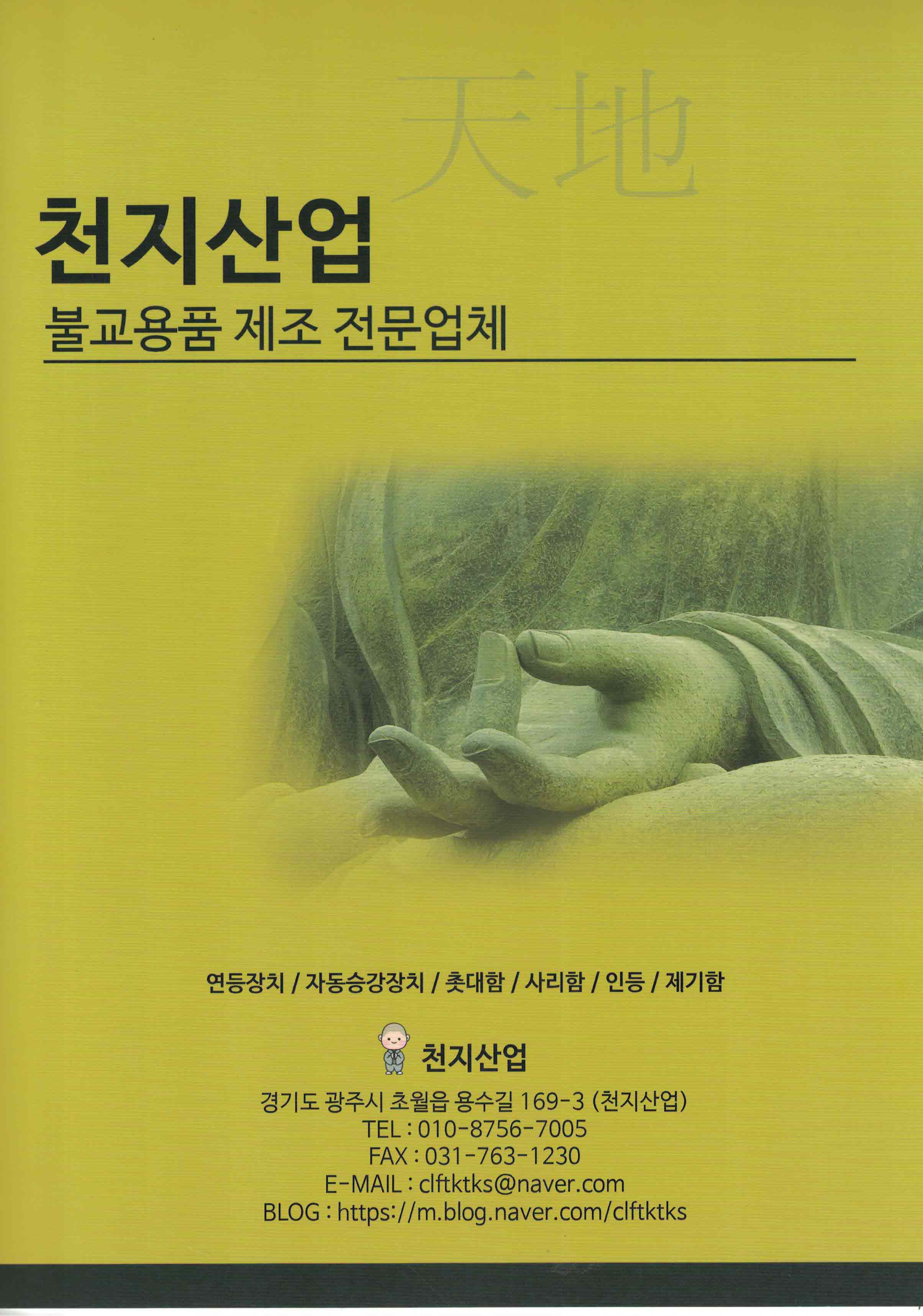 천지산업
