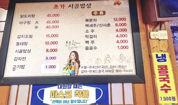 초가시골밥상