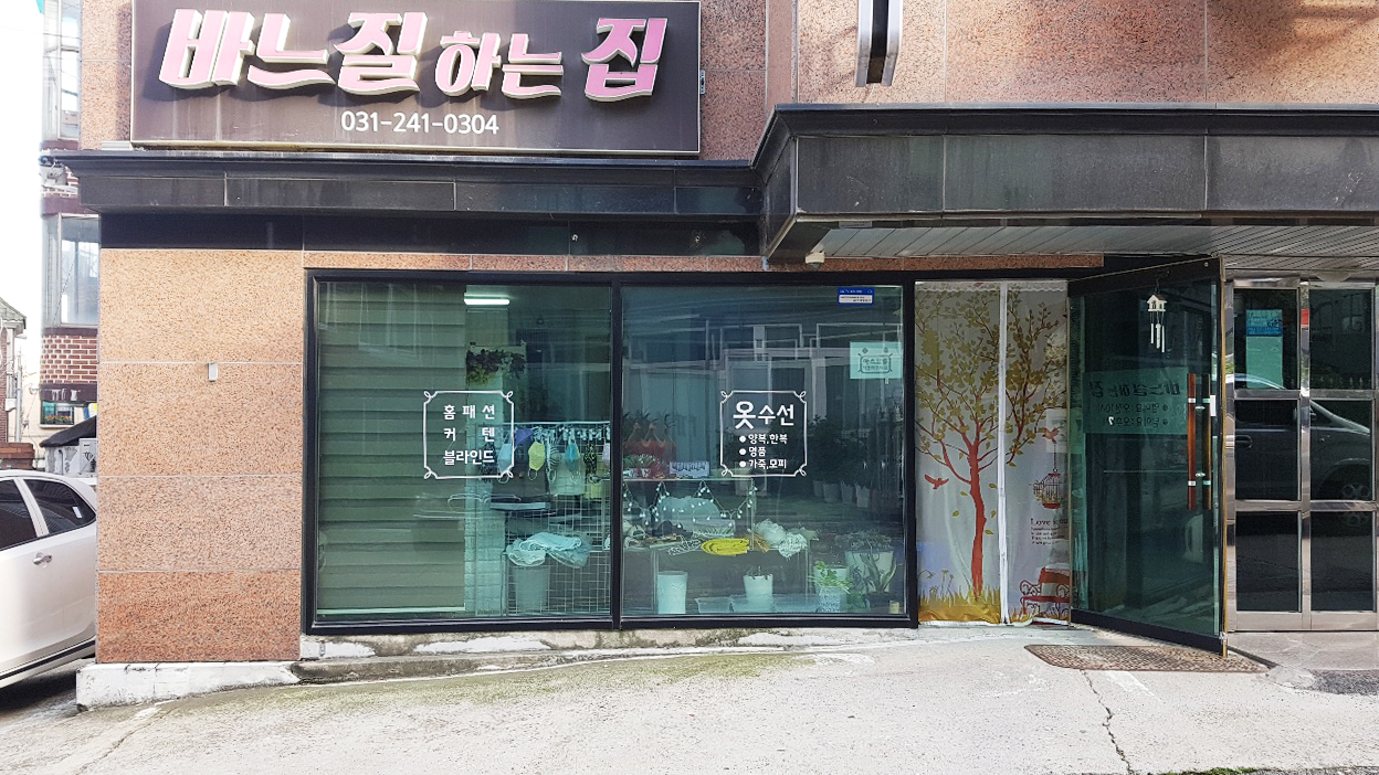 바느질하는집