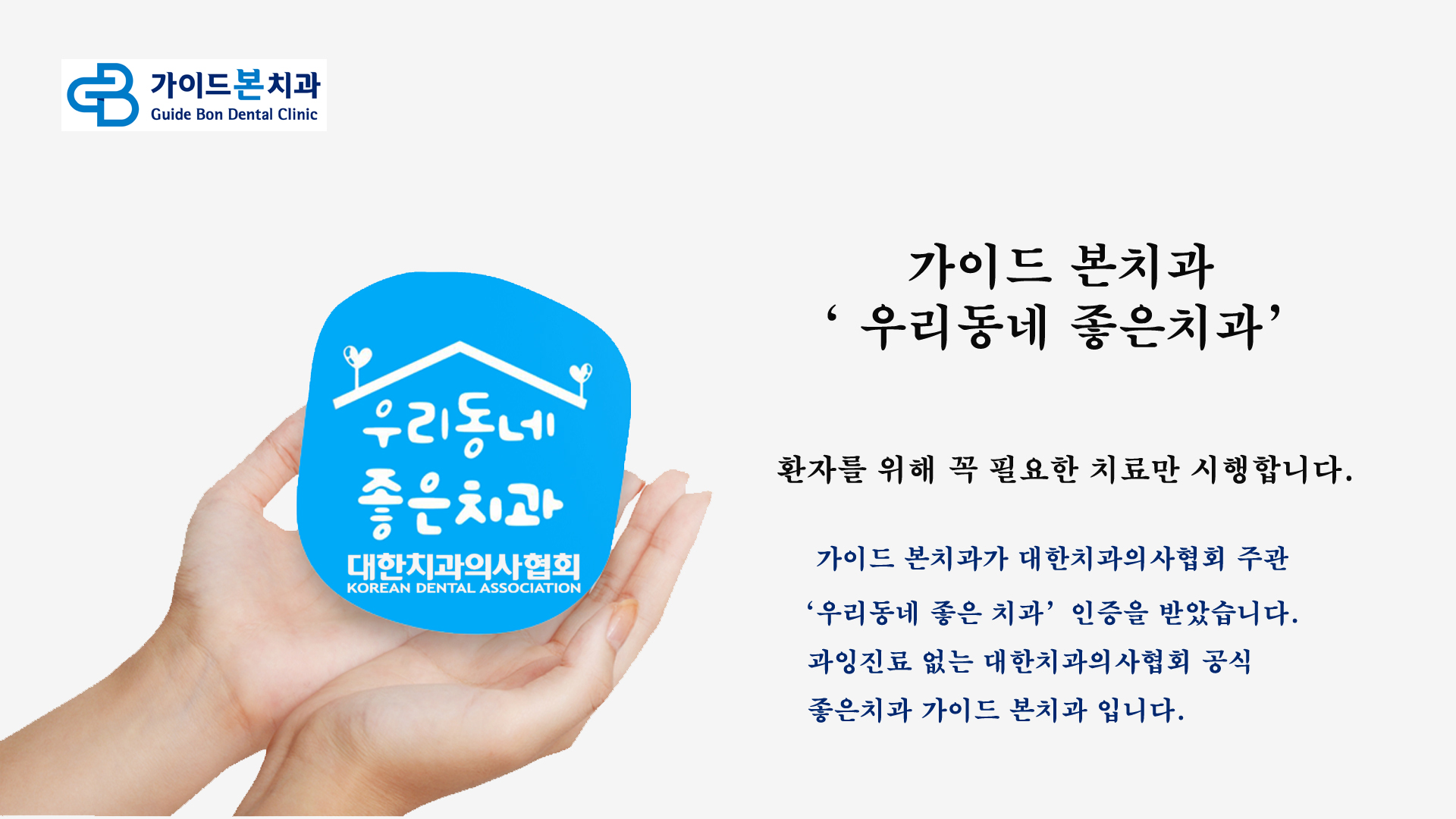 가이드본치과의원