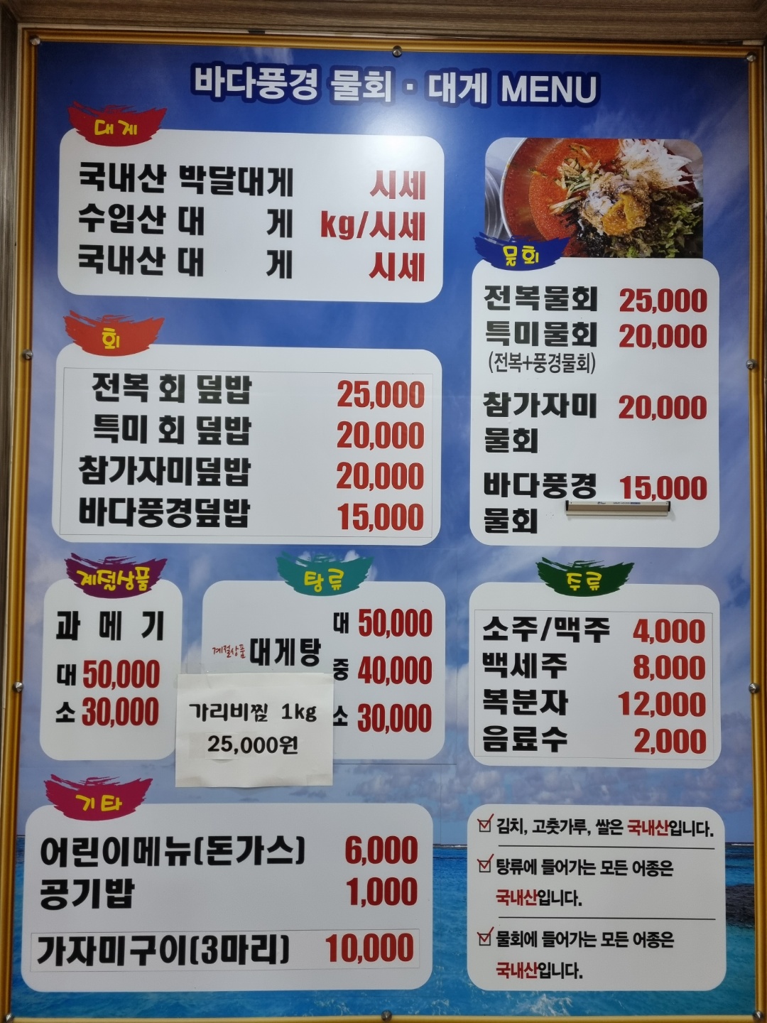 구룡포 바다풍경물회대게