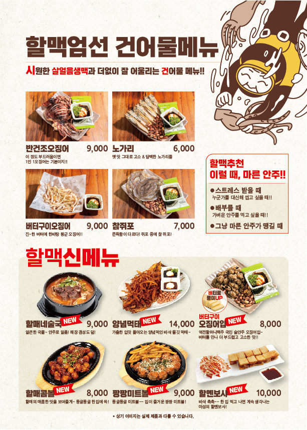 역전할머니맥주 NC법원점