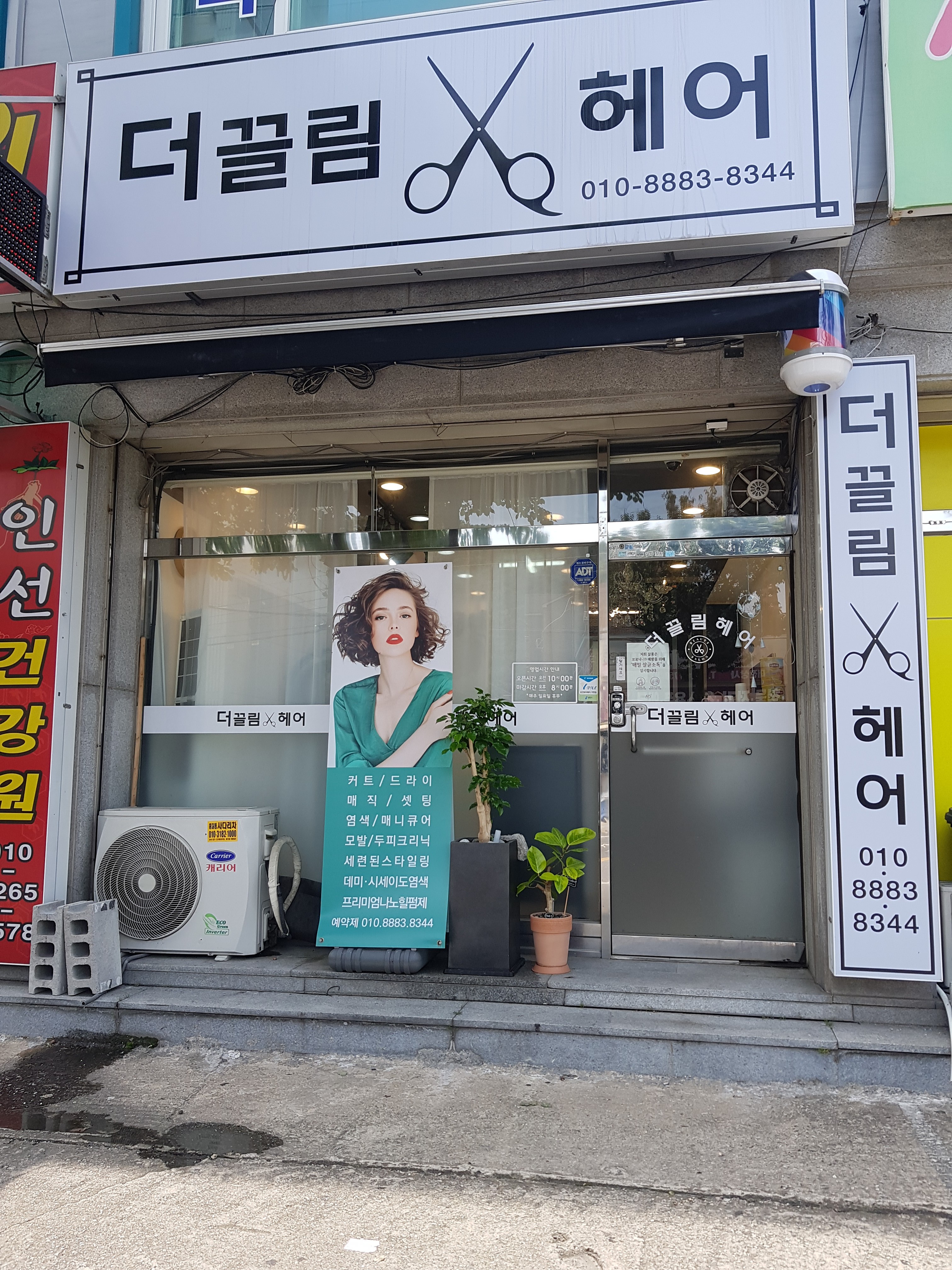 더끌림헤어