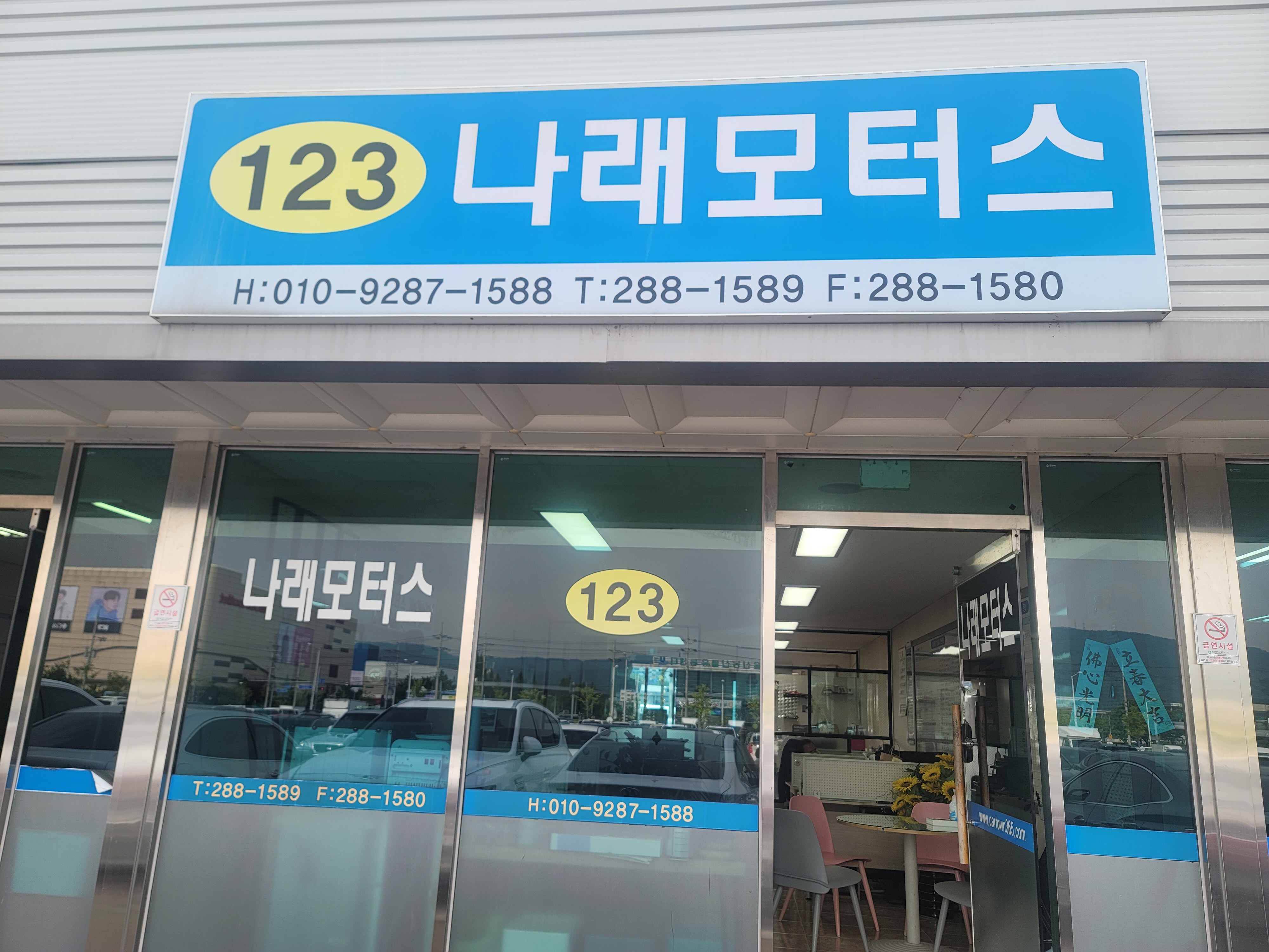 나래모터스