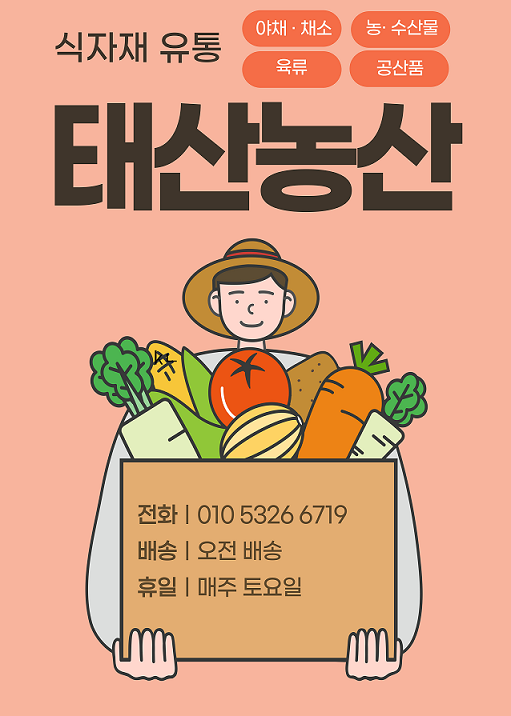태산농산