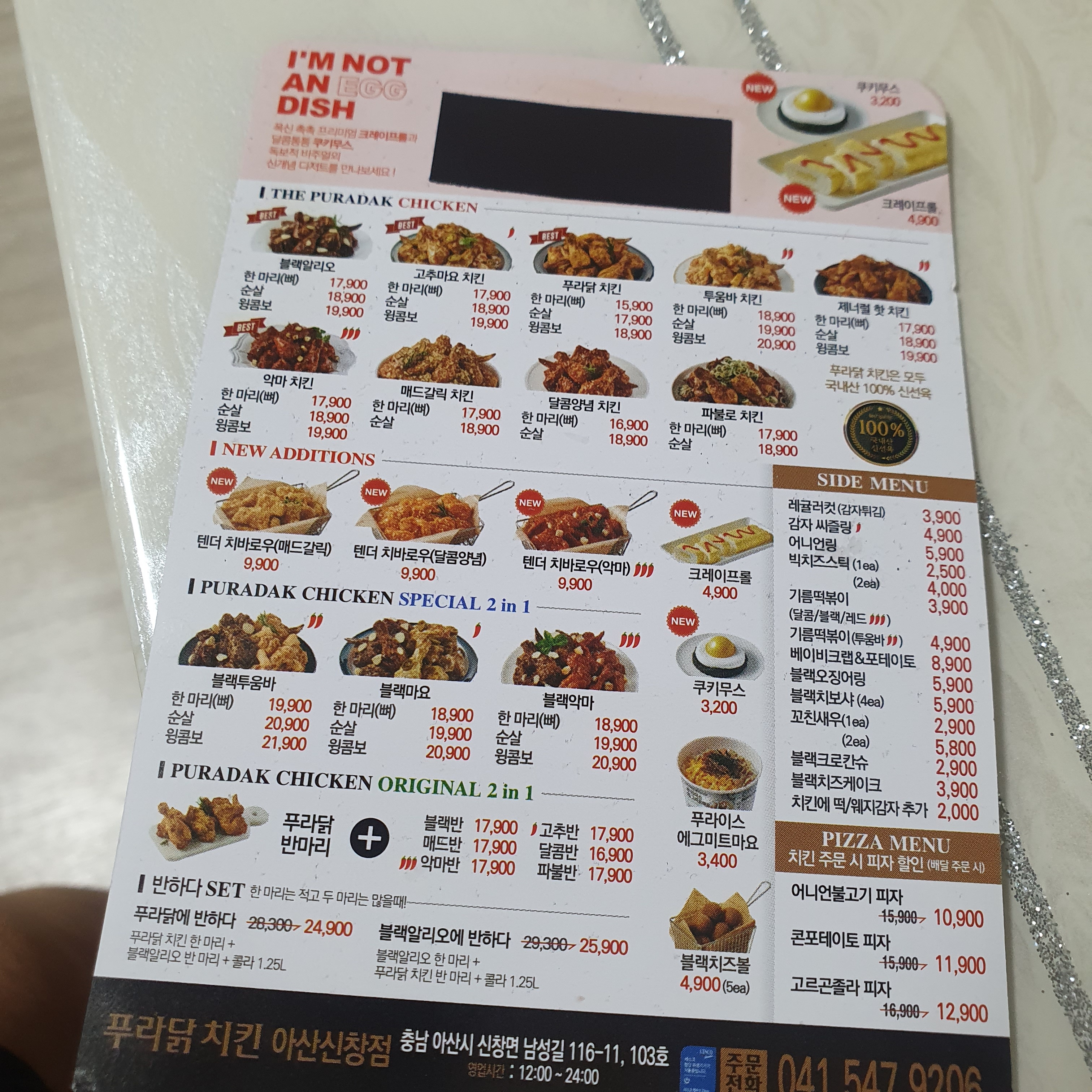 푸라닭 아산신창점
