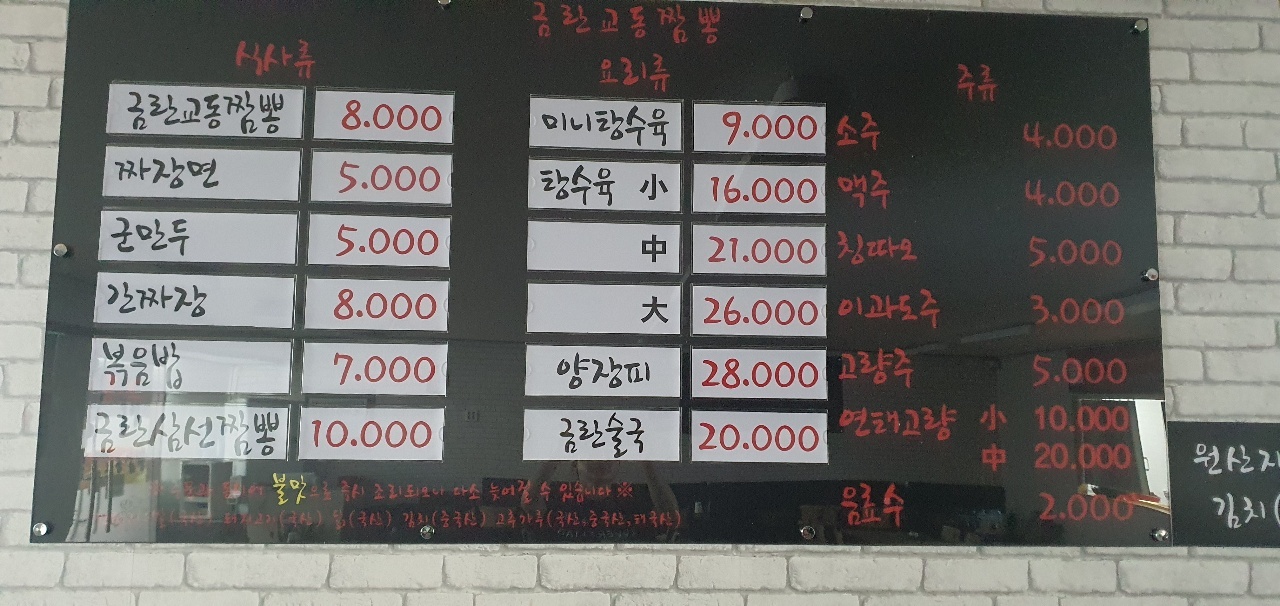 금란교동짬뽕 월곶점