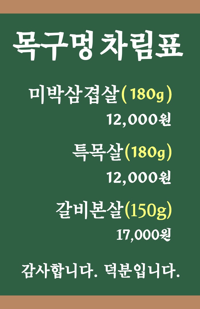 목구멍(순천점) 이미지
