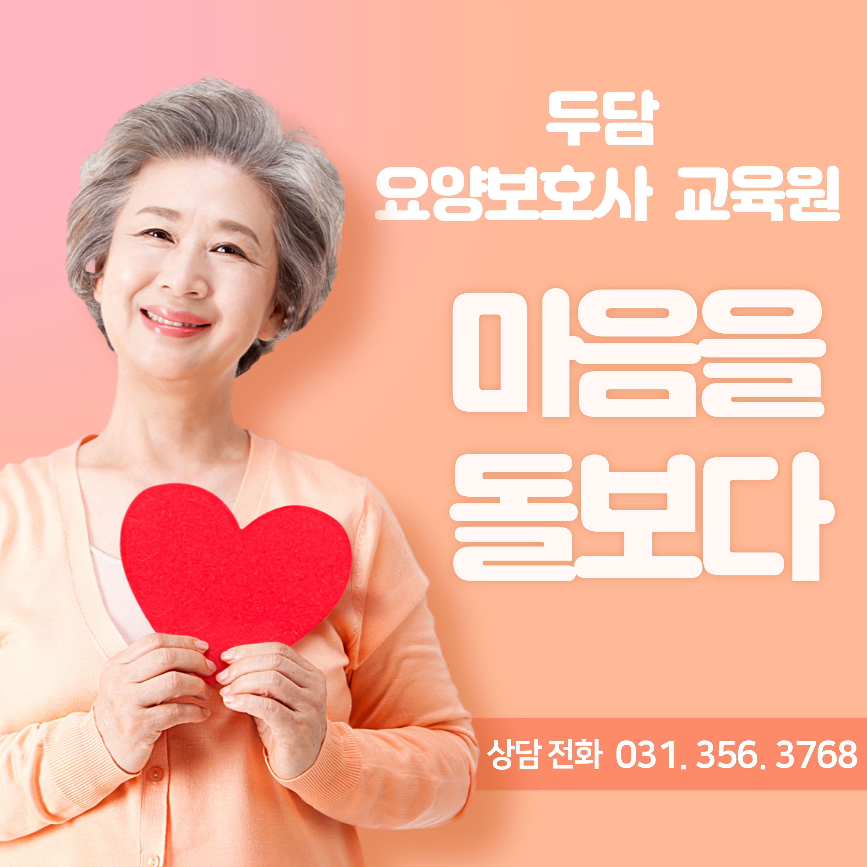두담요양보호사교육원