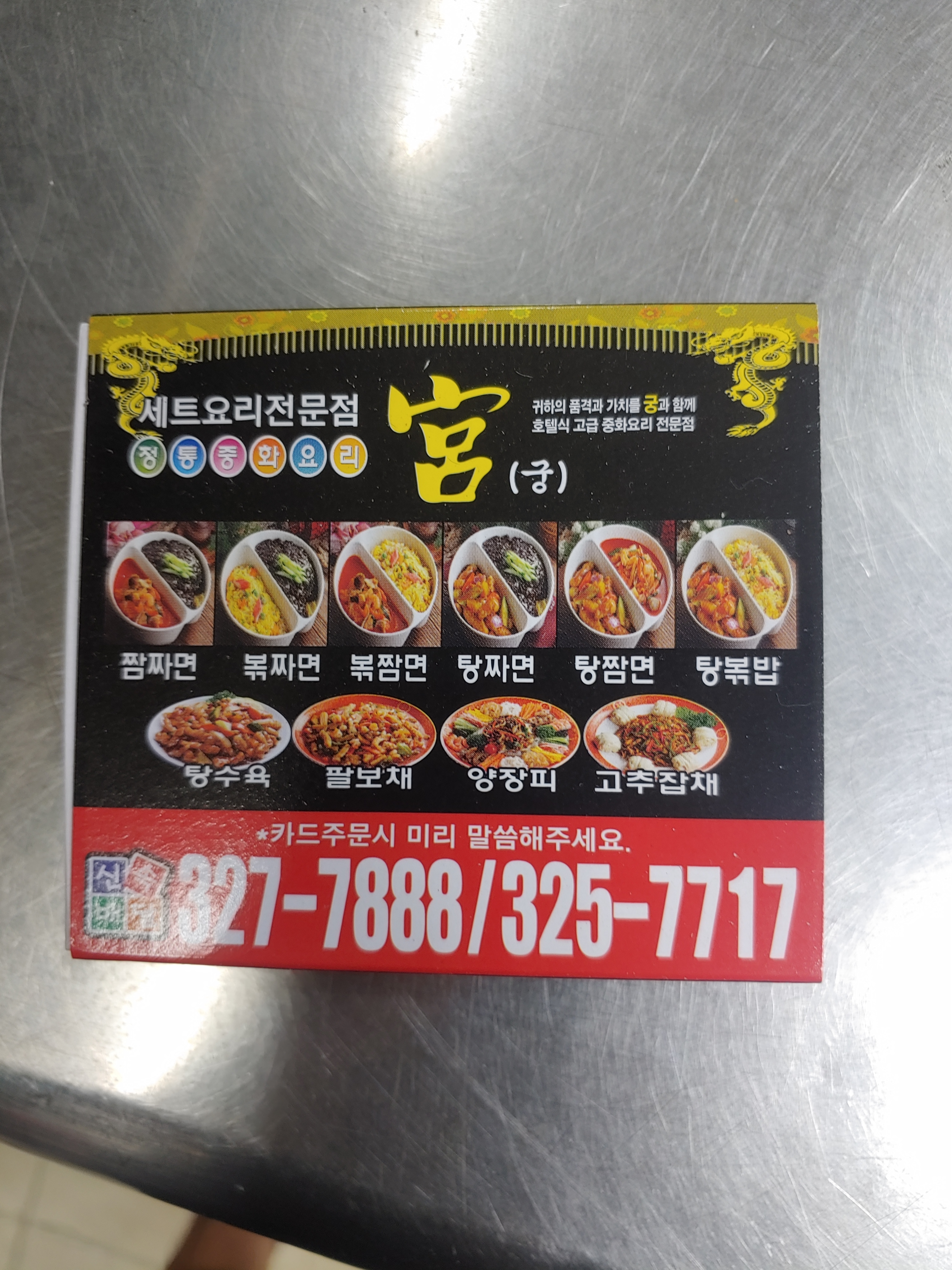궁 중화요리