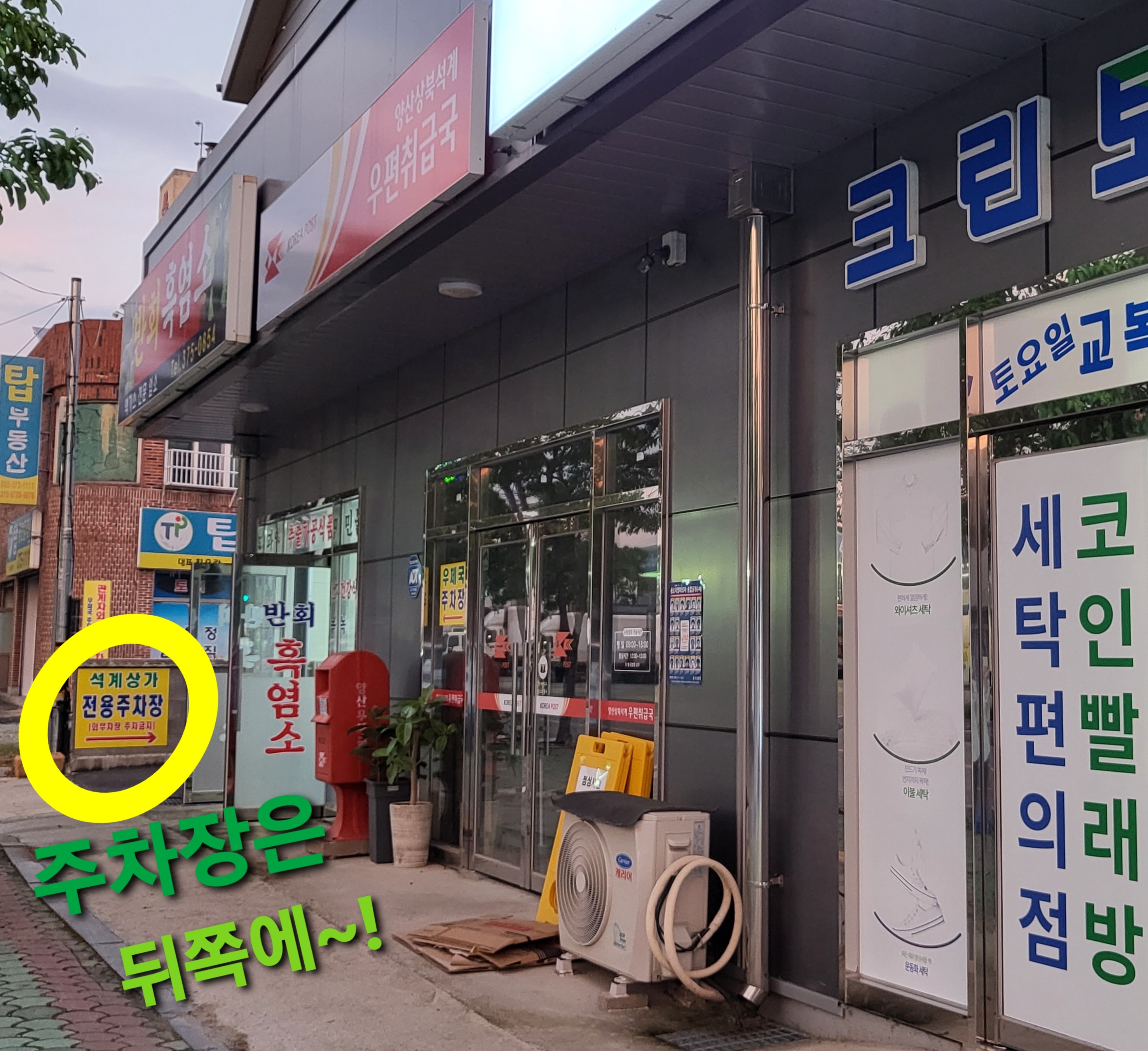 크린토피아 코인워시 양산상북석계점