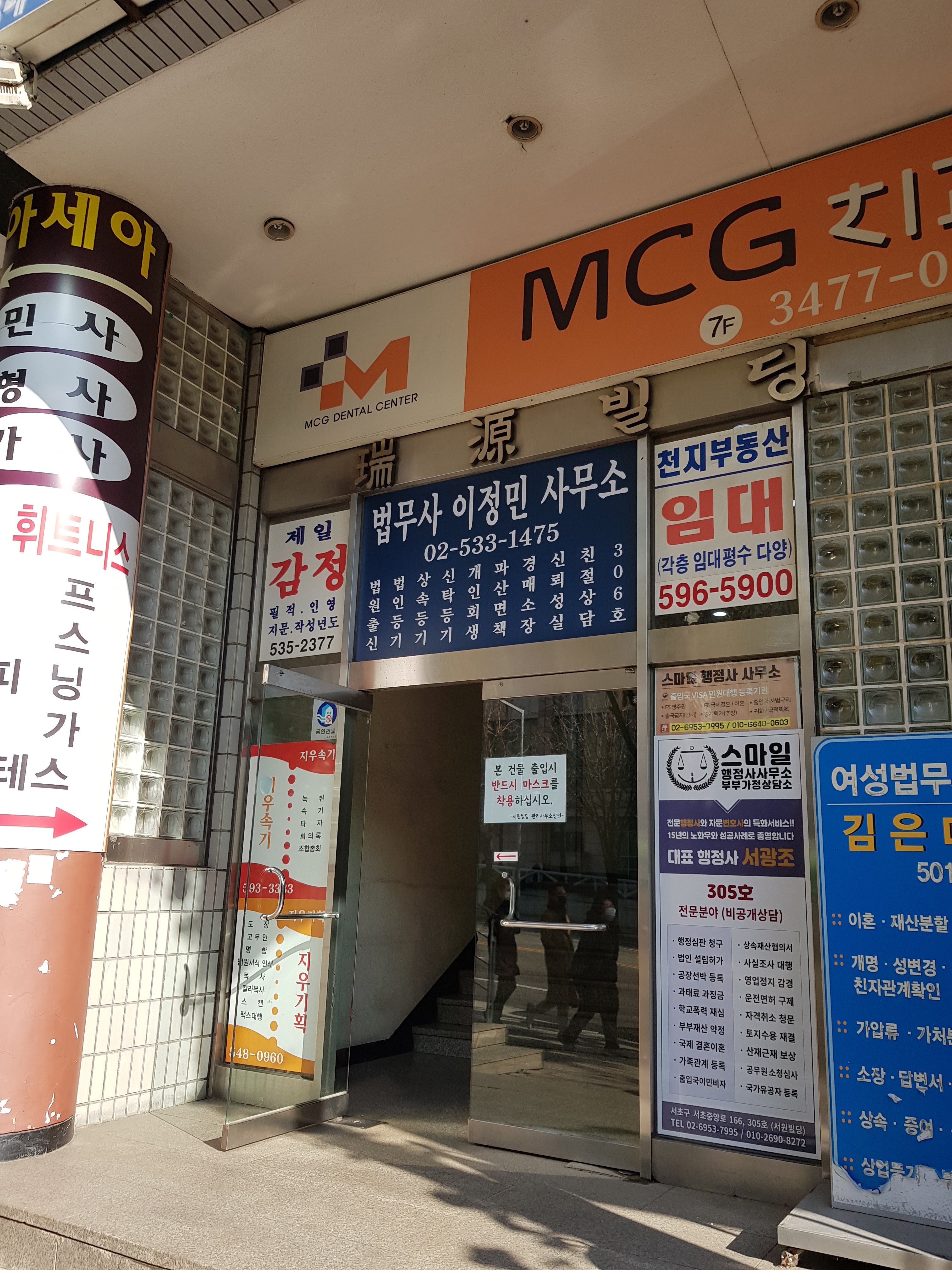 법무사행정사이정민사무소