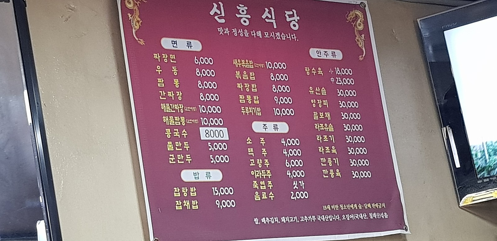 신흥식당