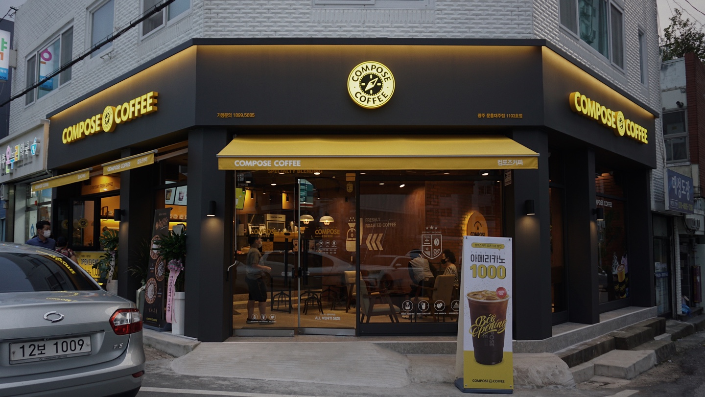 컴포즈커피 광주문흥중학교점 사진 2