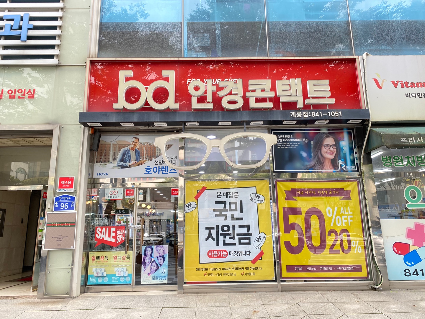 bd비디안경콘택트