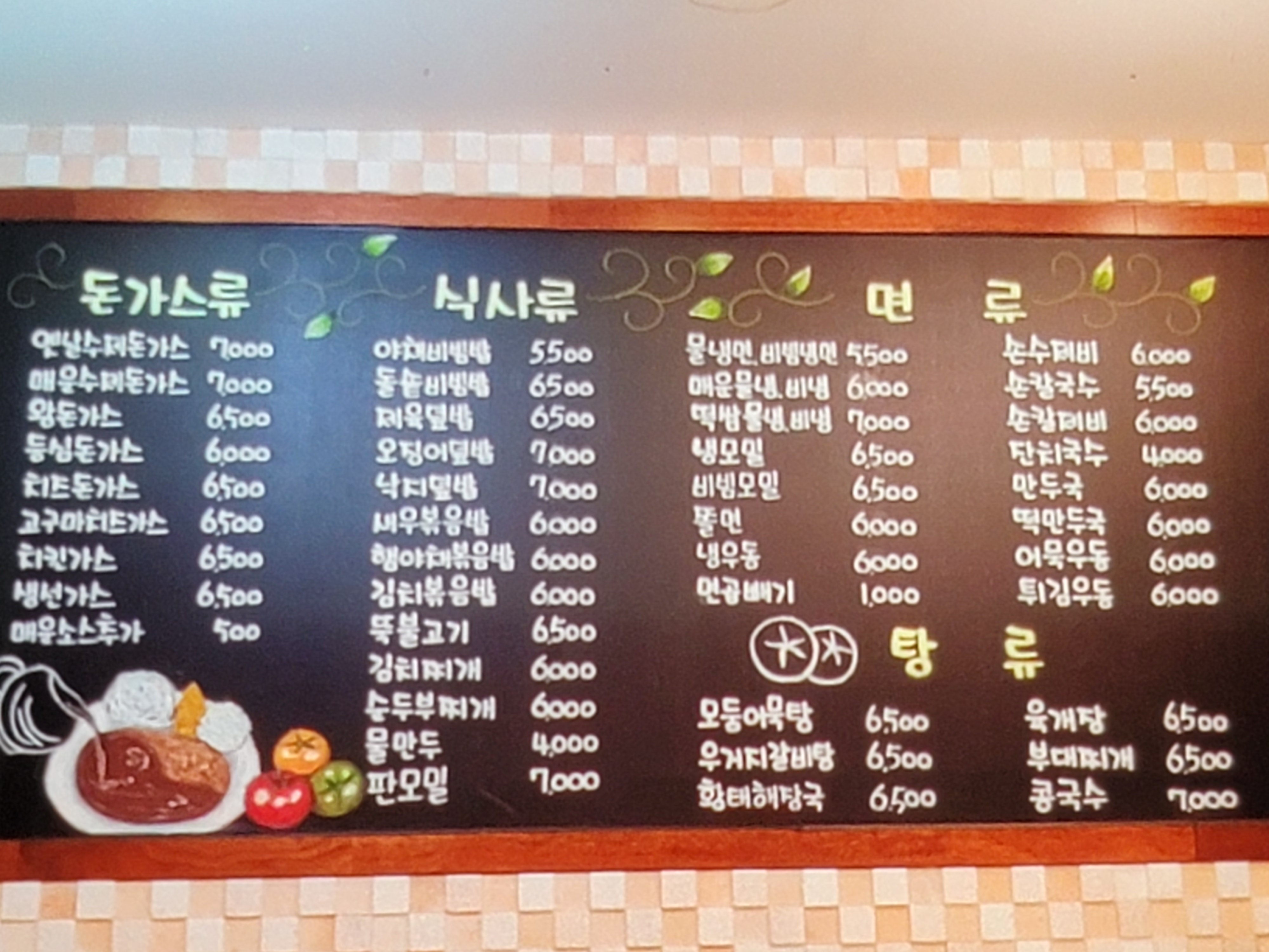 왕돈까스왕냉면 목동점