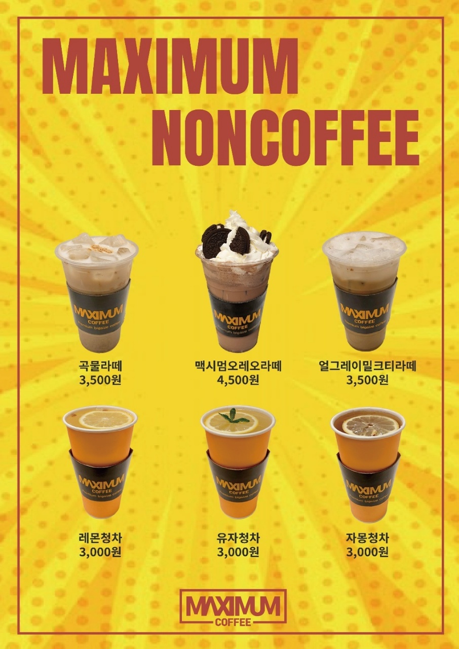맥시멈커피 구봉산점