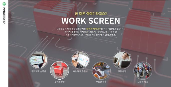 이노매니지먼트