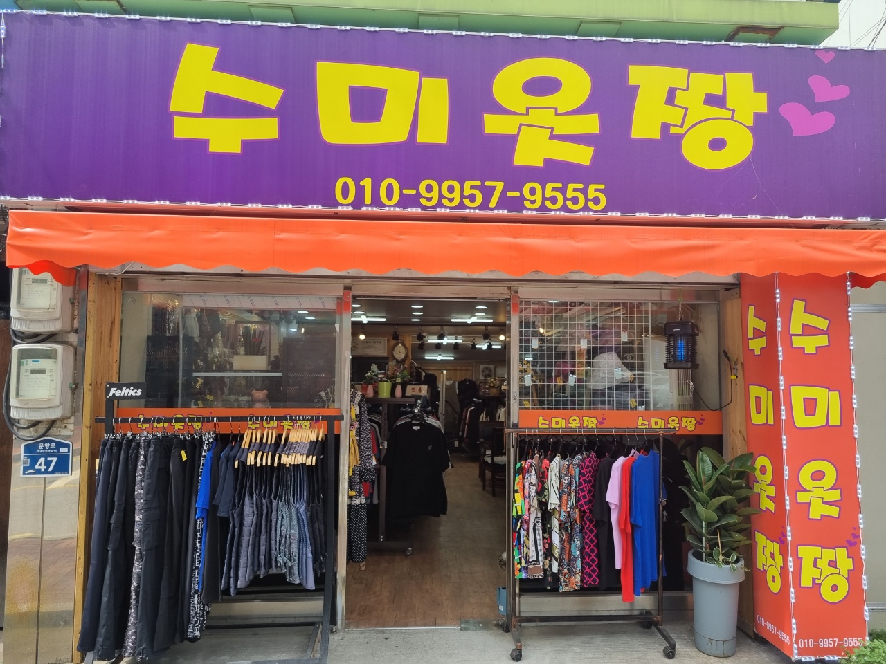수미옷짱