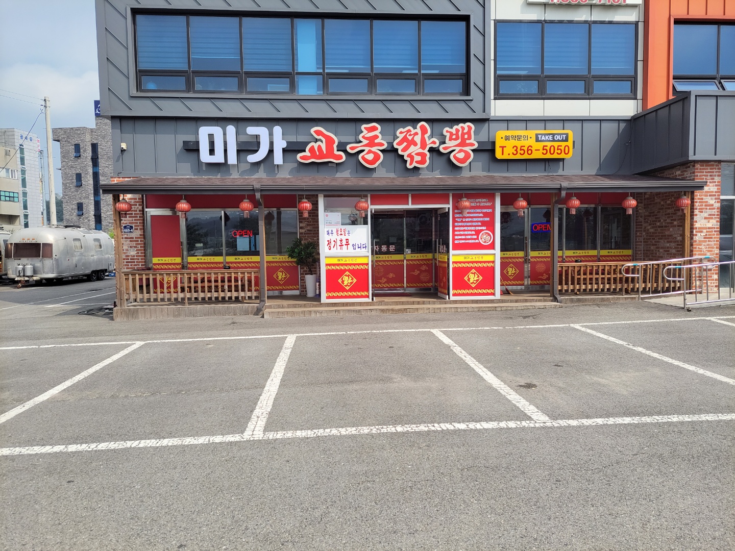 미가교동짬뽕 송산점 설명사진