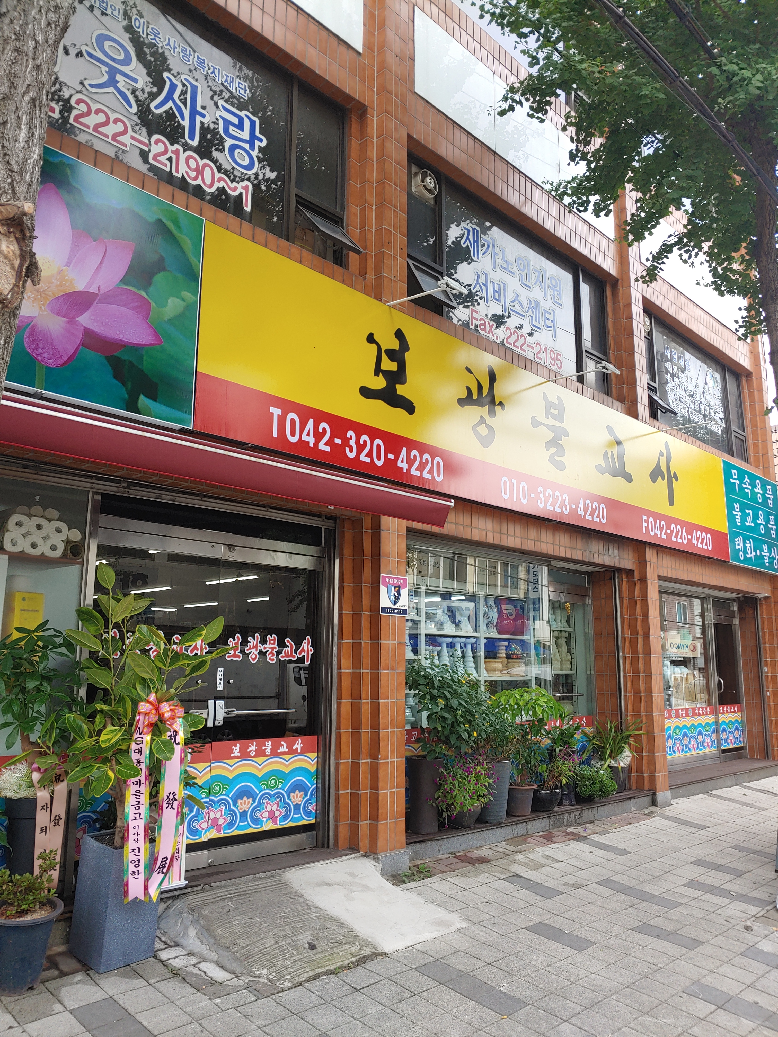 보광불교사