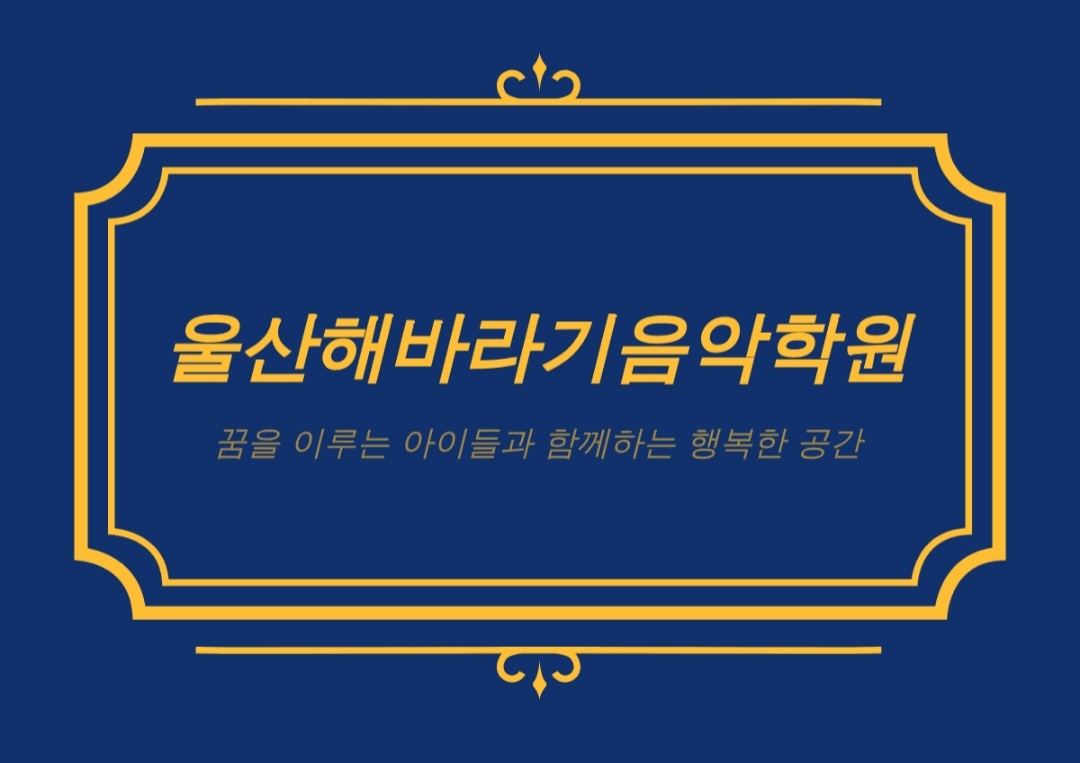 해바라기음악학원
