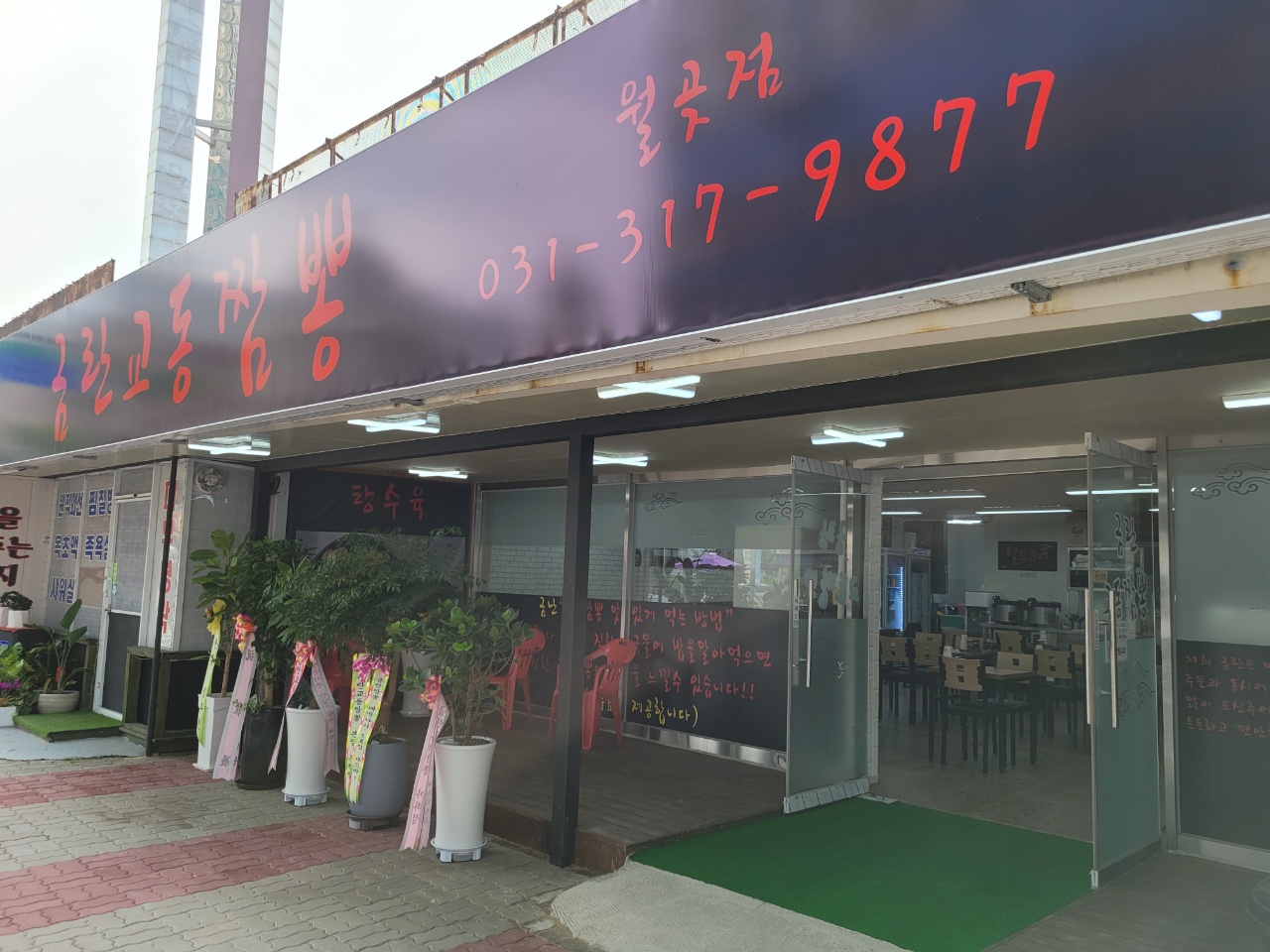금란교동짬뽕 월곶점