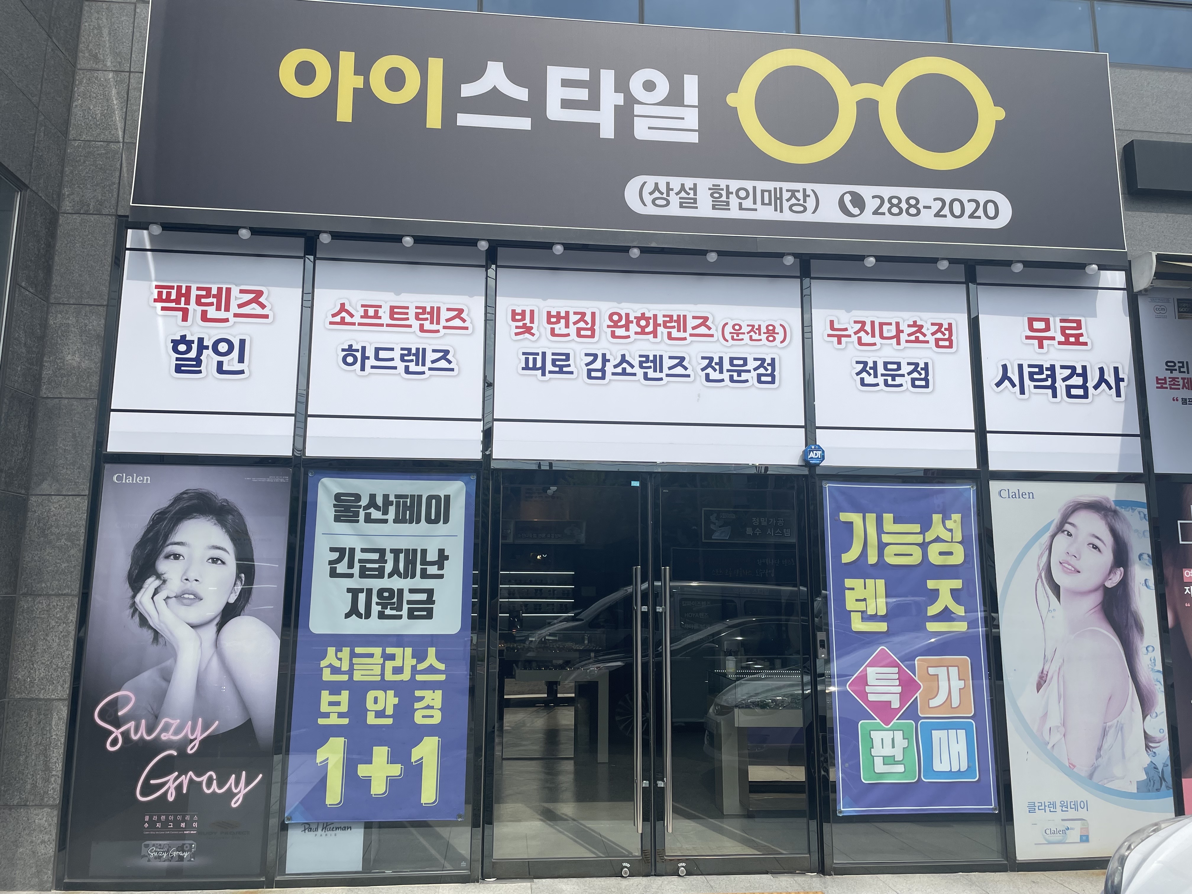 아이스타일안경원 대표 이미지