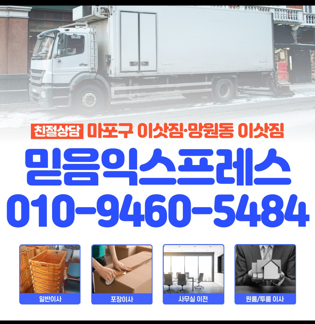 믿음익스프레스