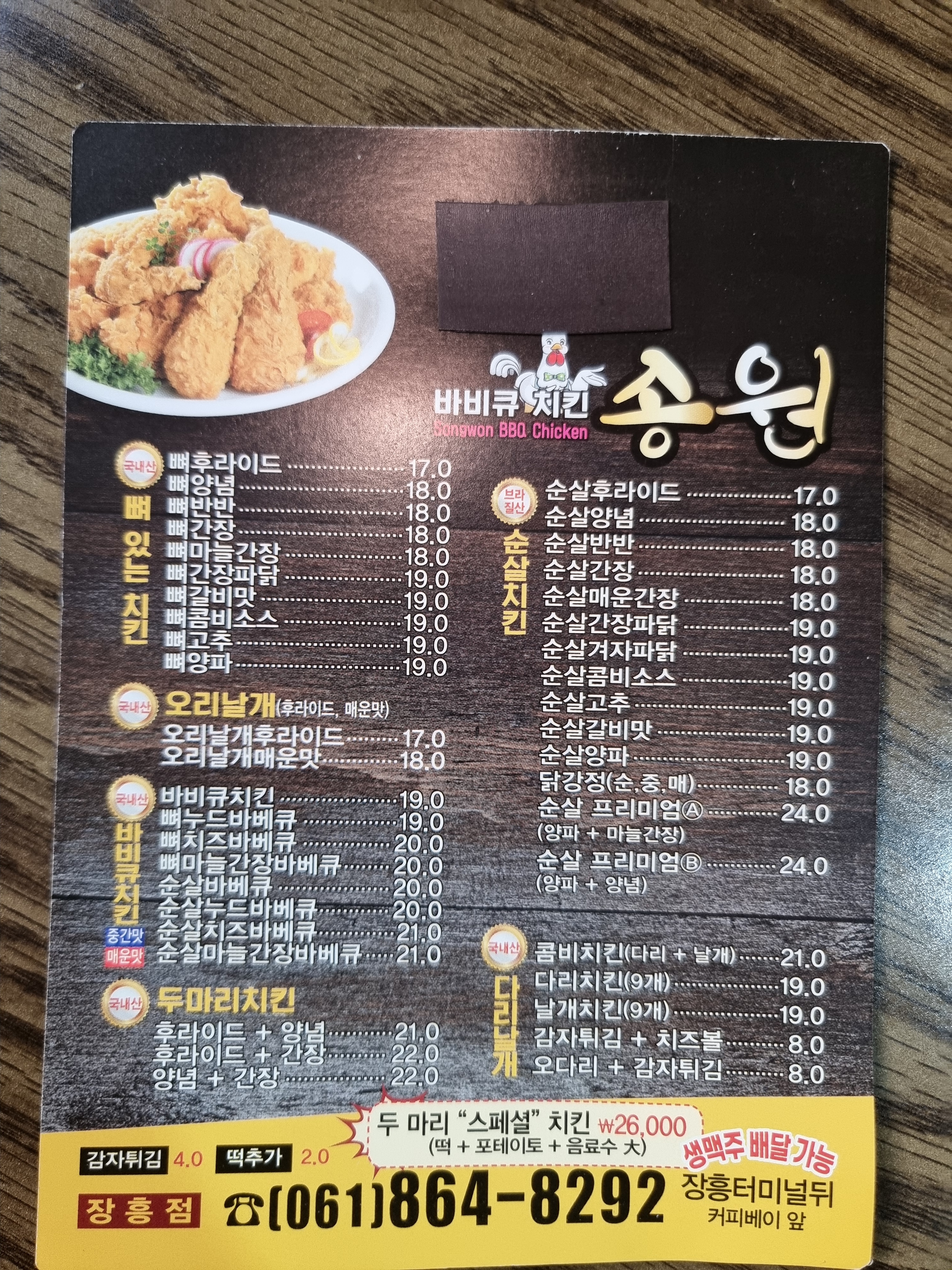 송원바베큐 장흥점
