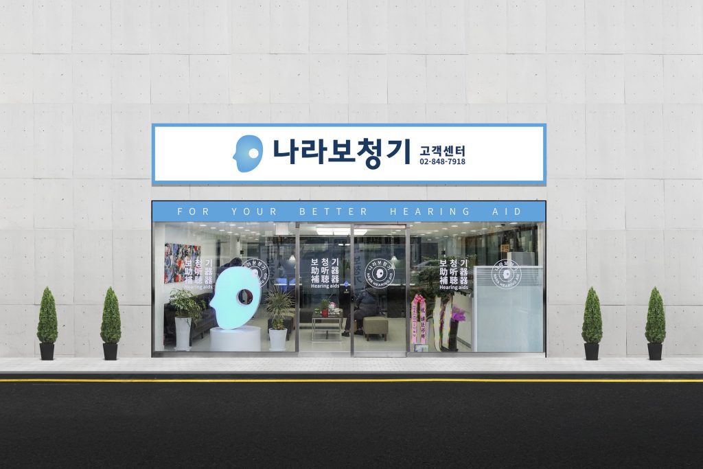 나라보청기 대표 이미지