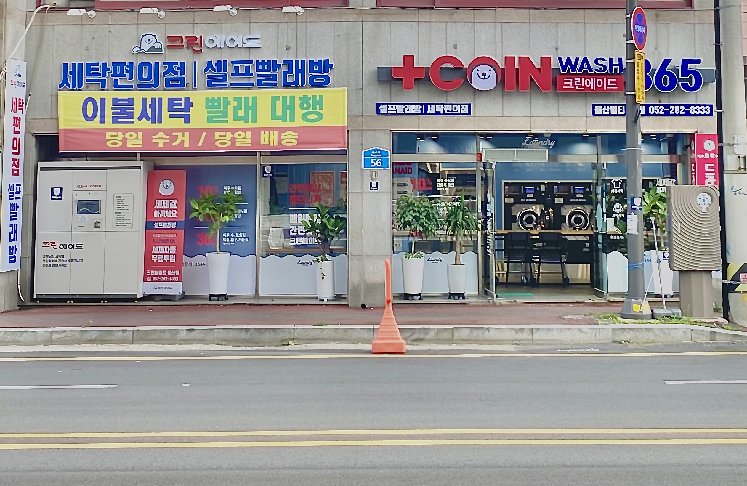 크린에이드 울산점