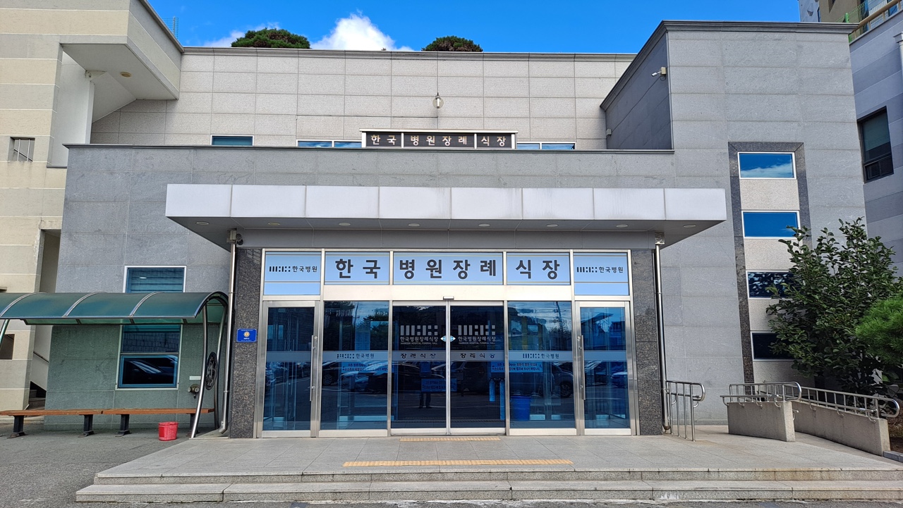 순천한국병원장례식장