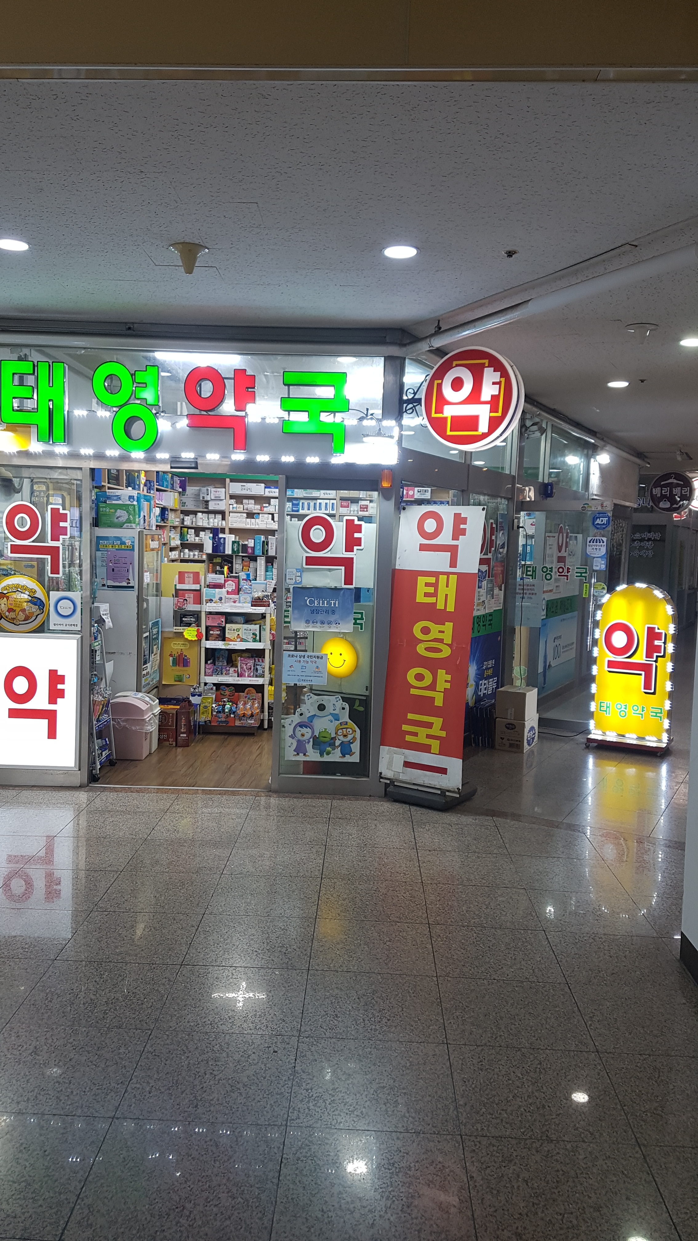 태영약국 대표 이미지