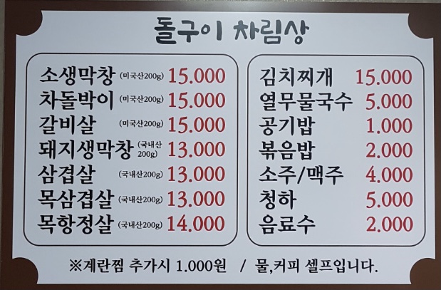 돌구이