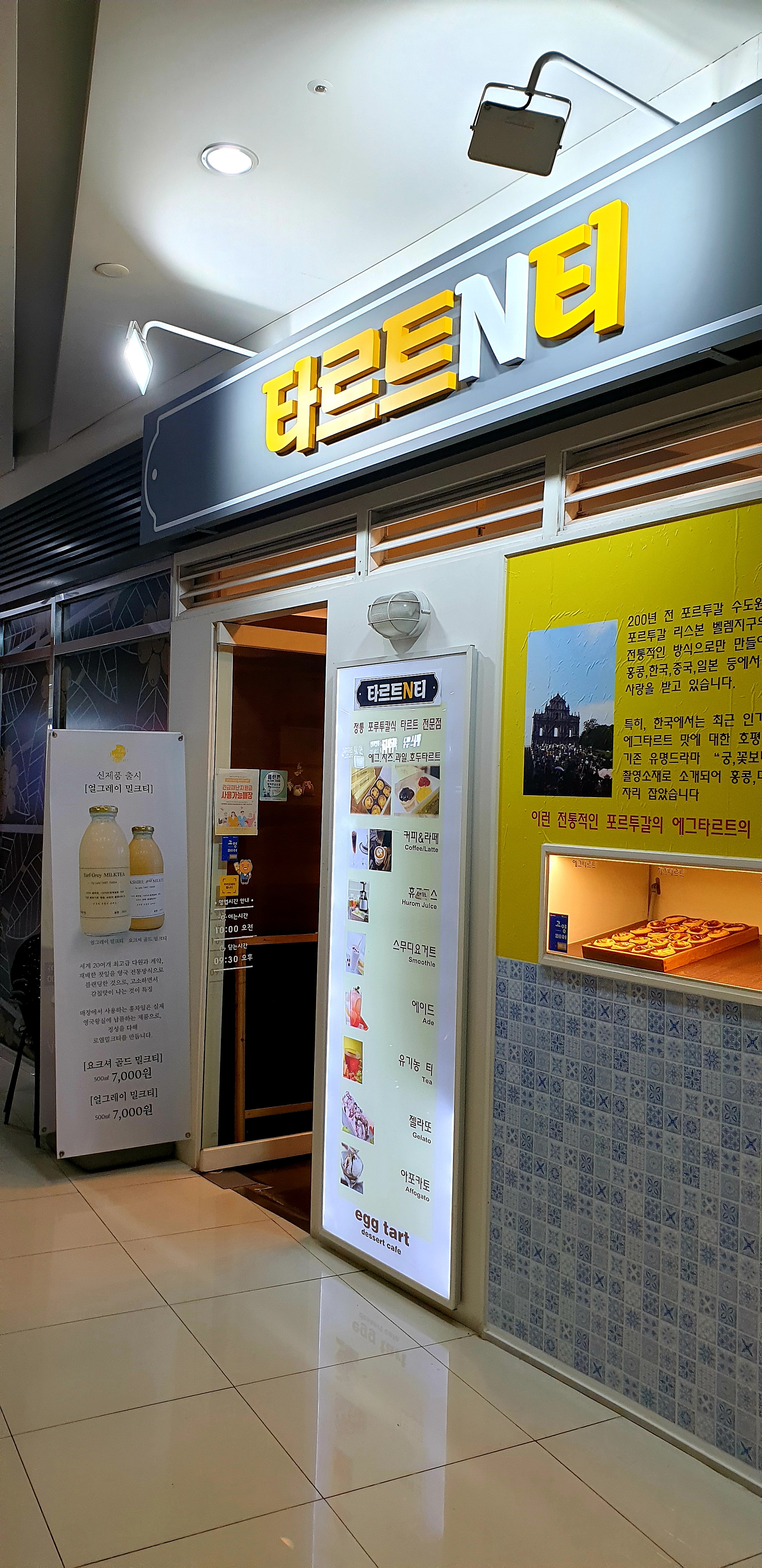 타르트N티