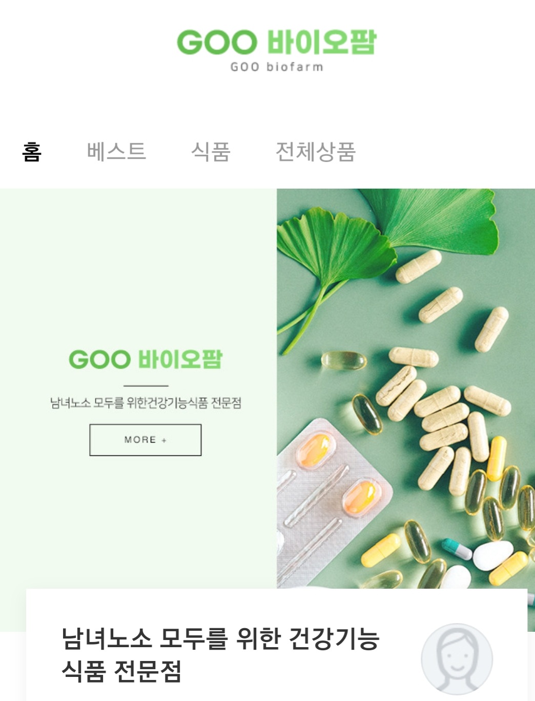구바이오팜