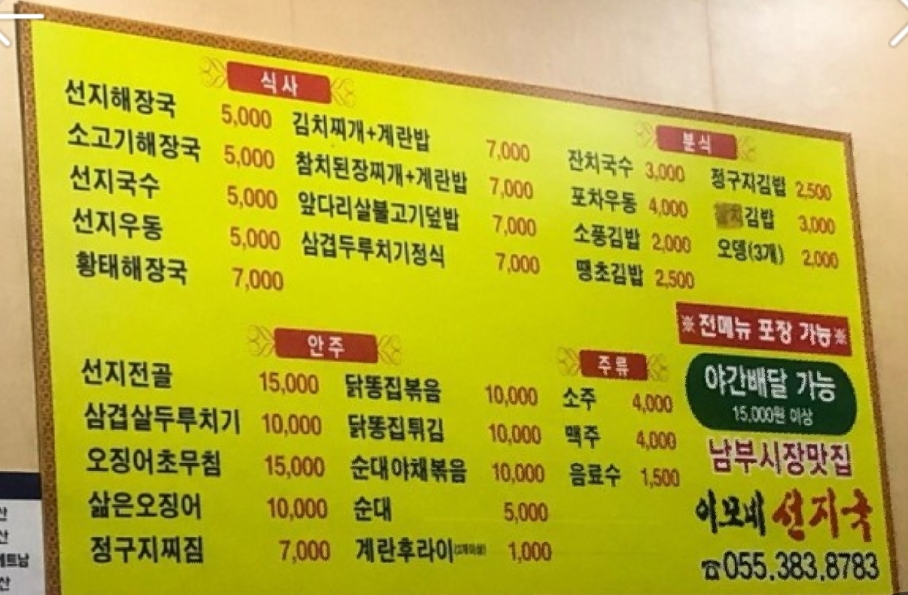 이모네 선지국밥
