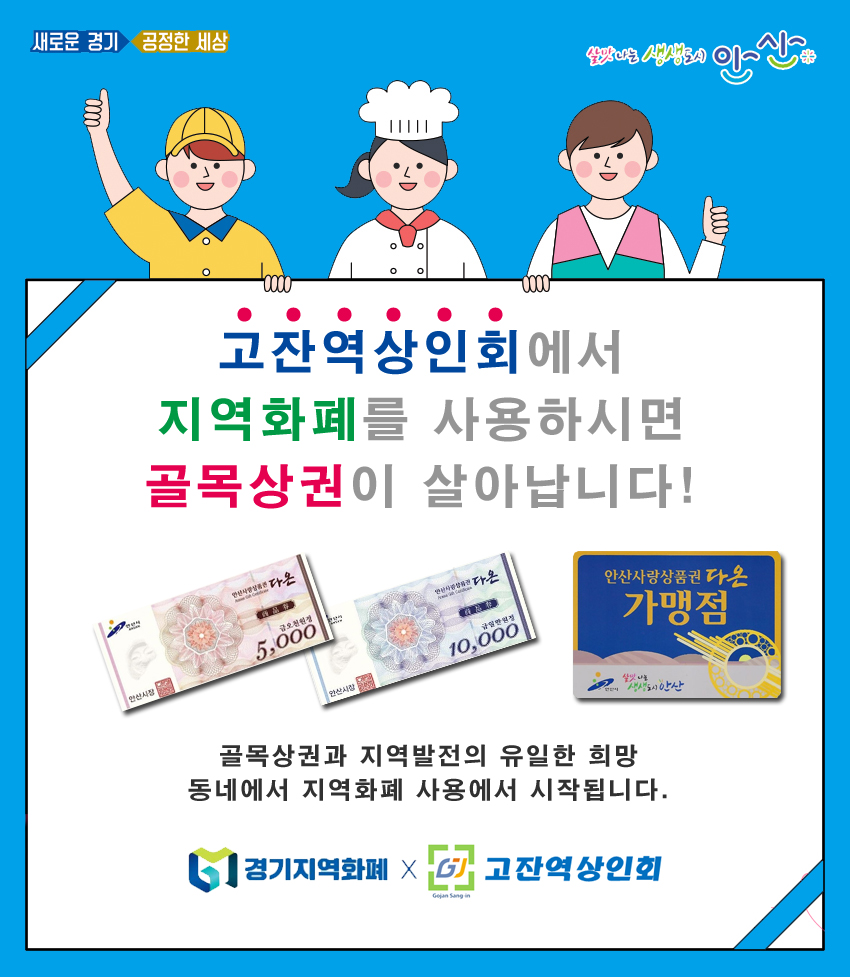 고잔역상인회