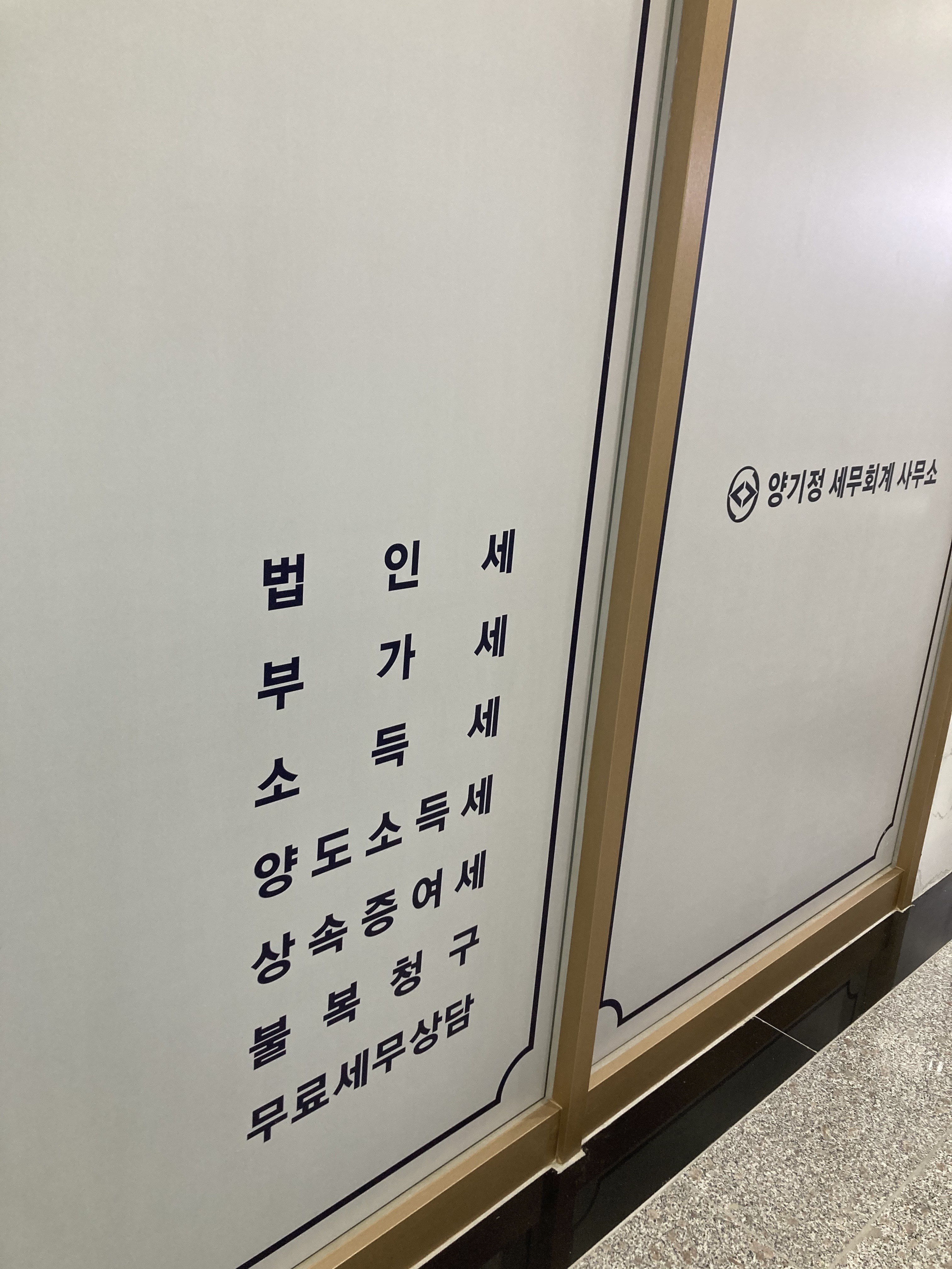 양기정세무회계사무소 대표 이미지