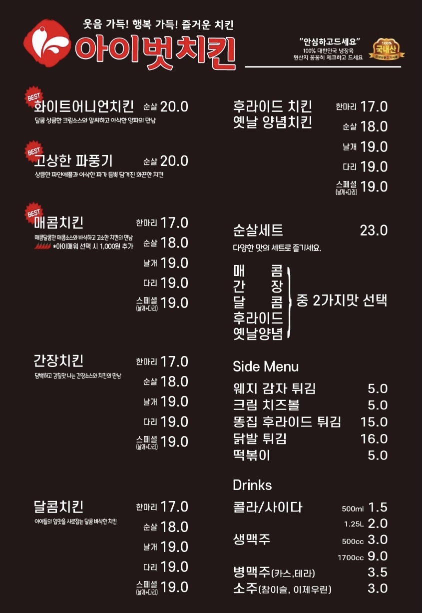 아이벗치킨 청안점