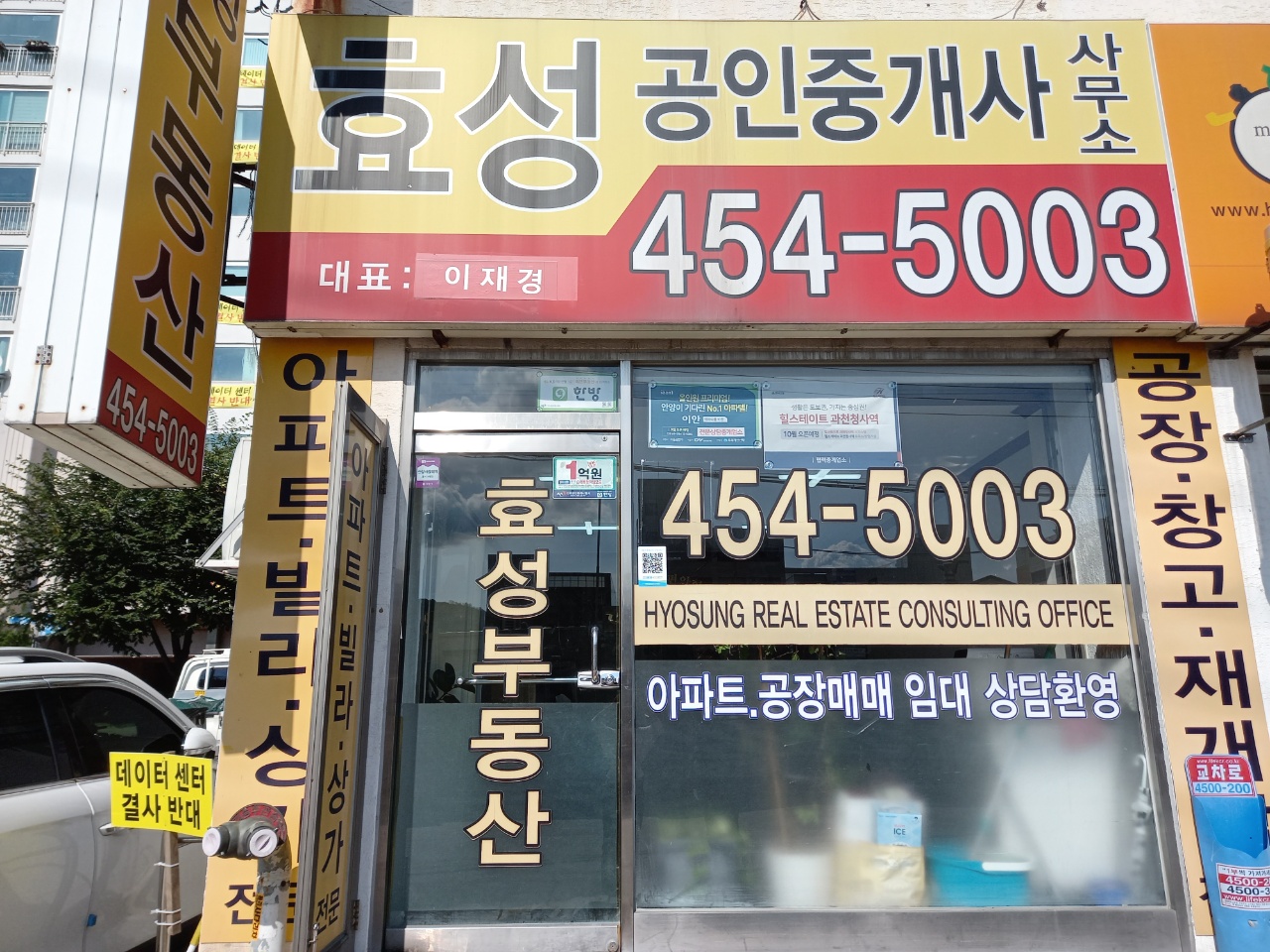 효성공인중개사사무소