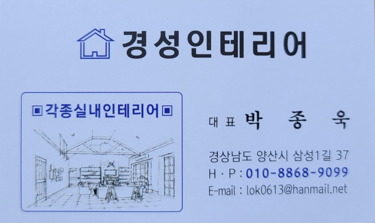 경성인테리어