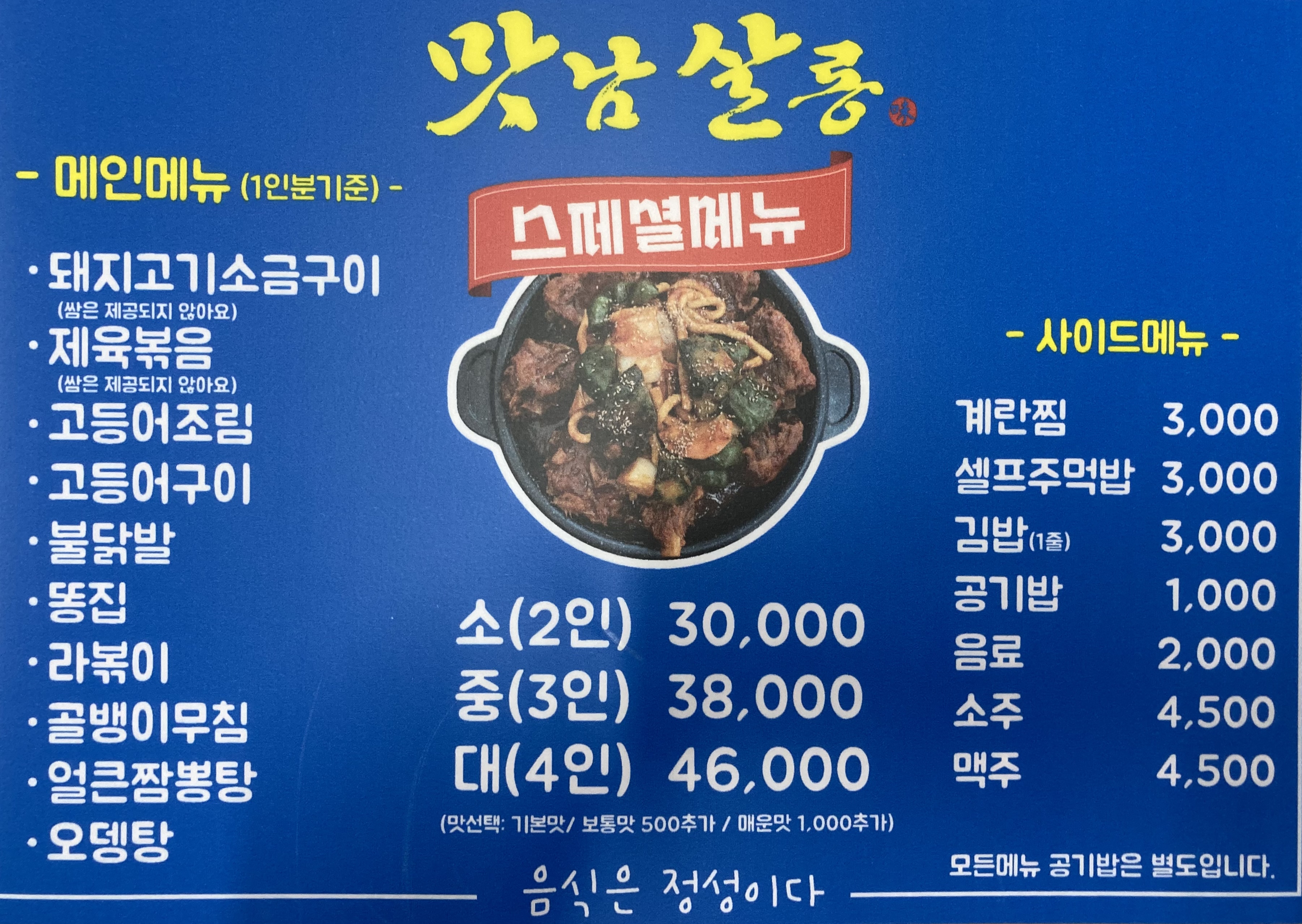 맛남살롱