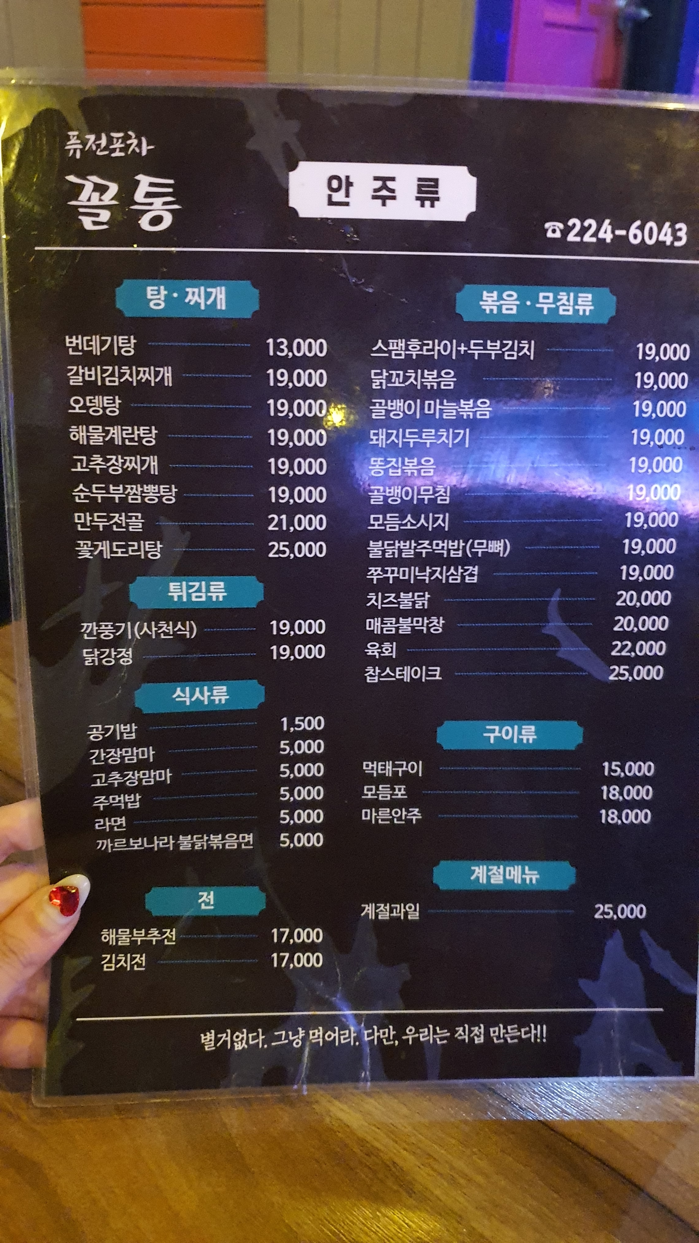 꼴통