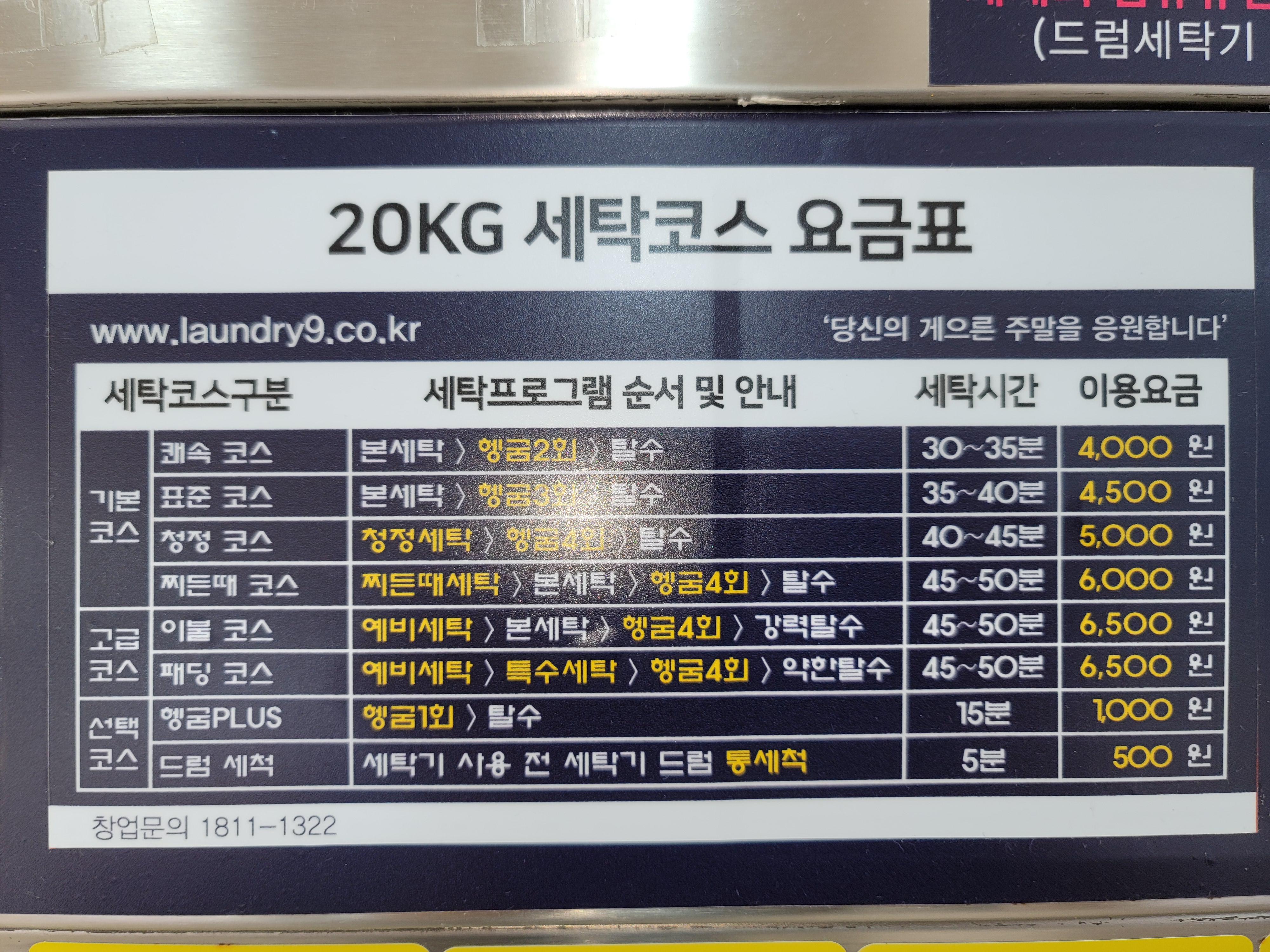 런드리나인 금천시흥은행나무점