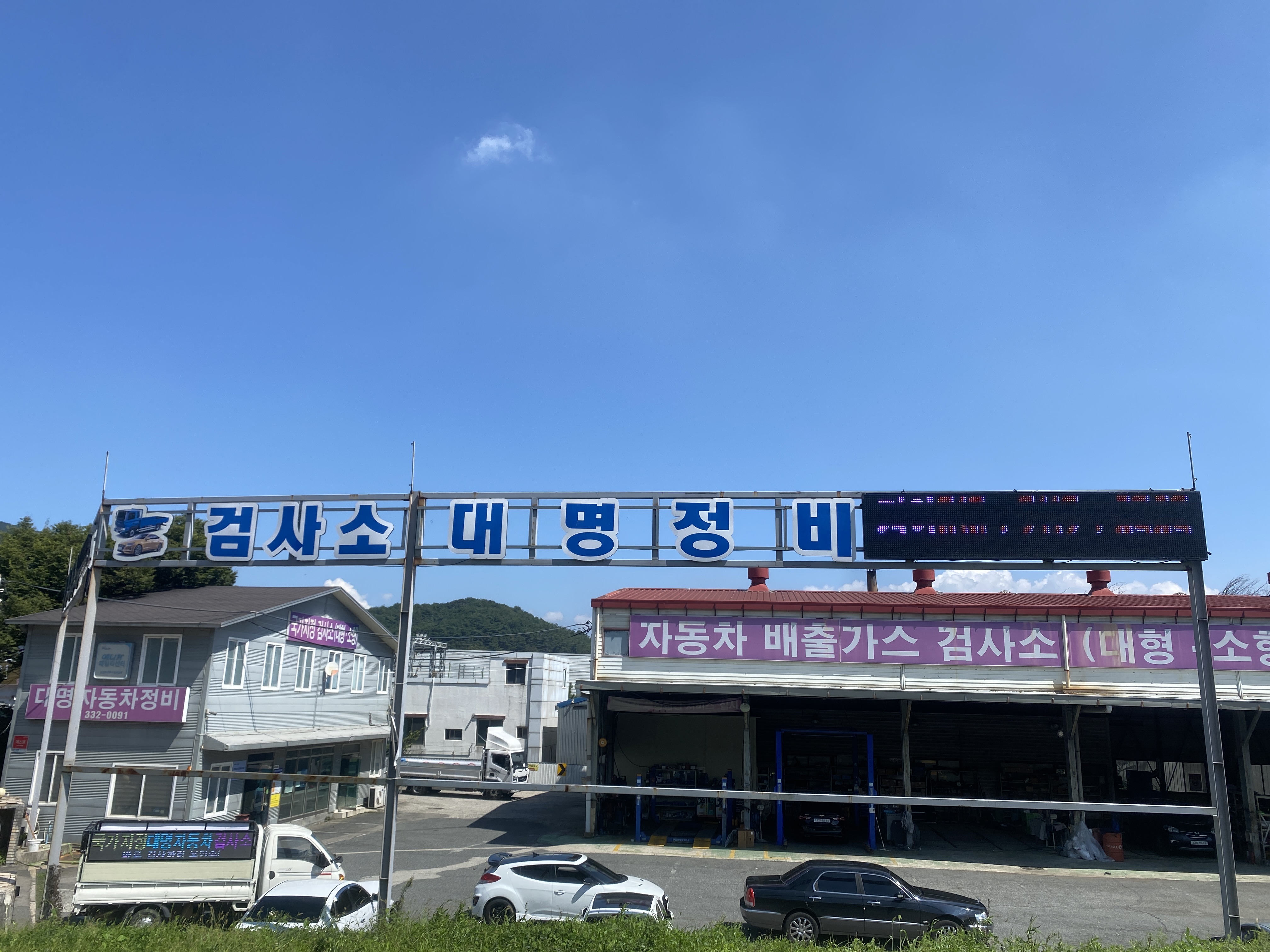 1급대명자동차정비