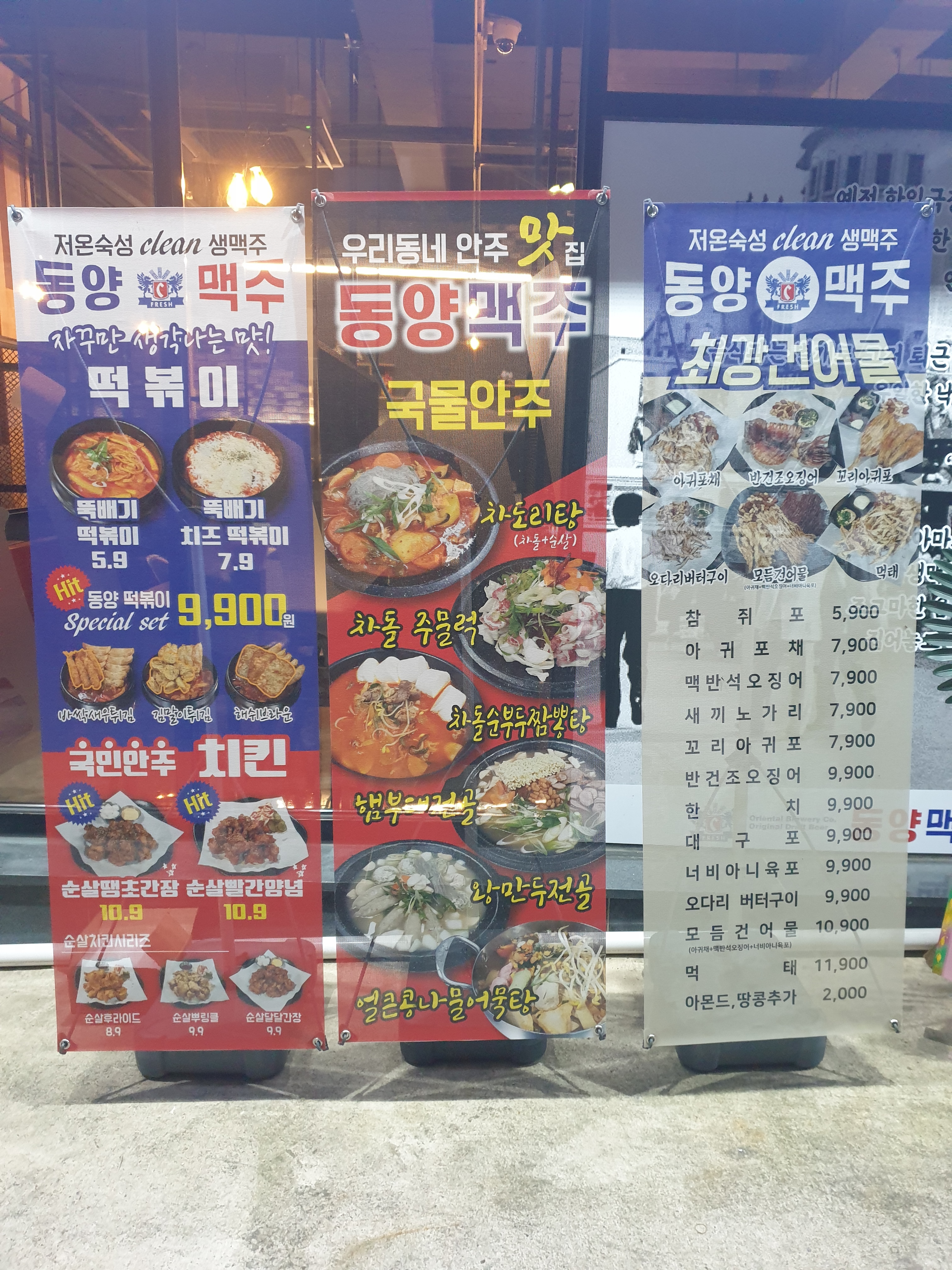 동양맥주 도구점